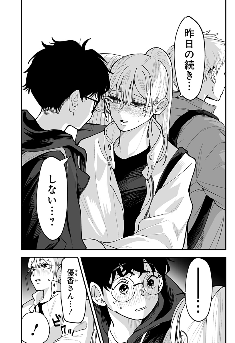KI NI NARU KURUMI-SAN! - RAW Chapter 50 page 18 - nihonkuni.com