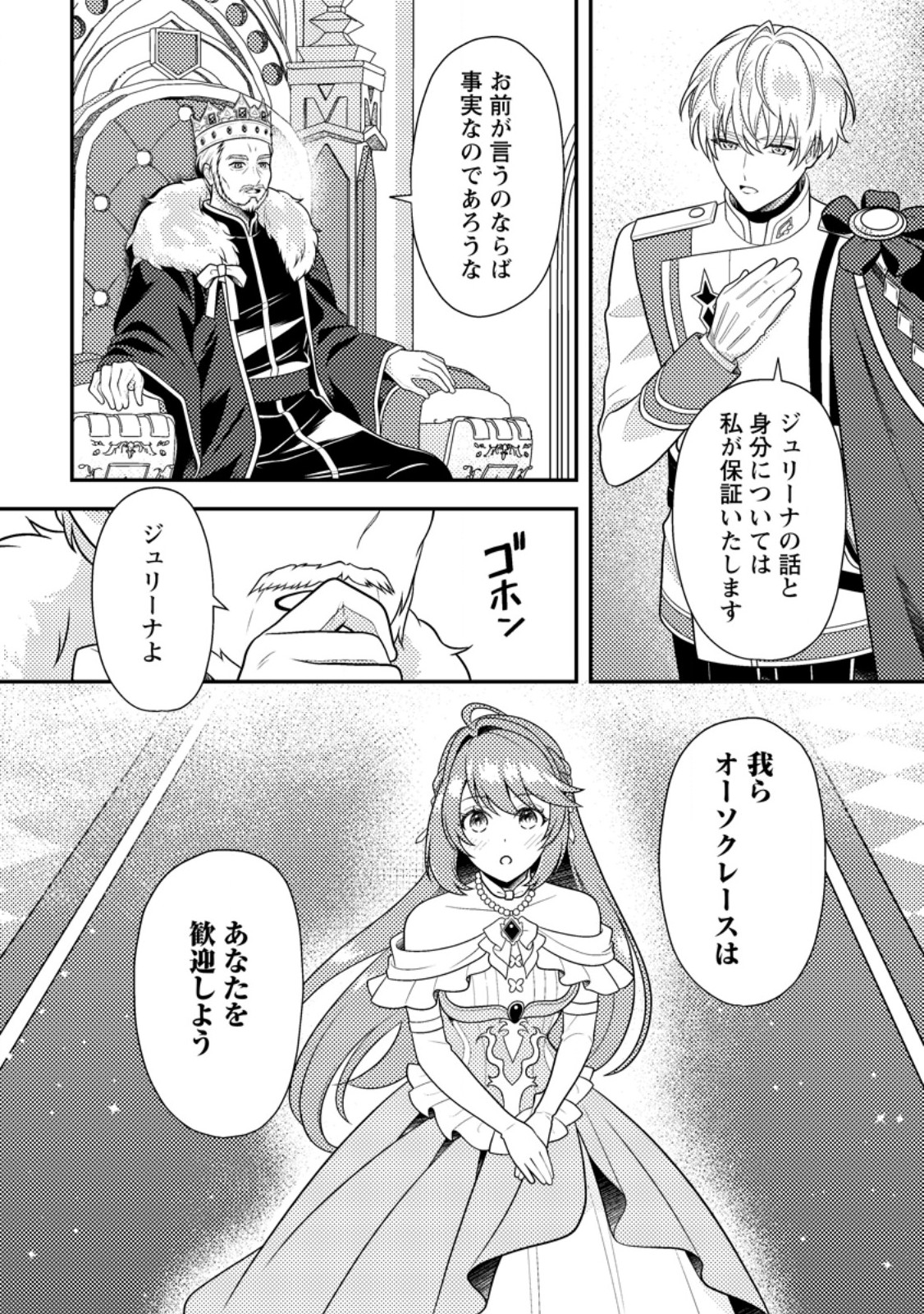 HOUSEKI NO SEIJO - "YOKUFUKA ONNA ME!" TO TSUIHOU SARETA KEDO, RINGOKU NO OUJISAMA TO SHIAWASE NI KURASU NODE ATO WA MOU GOKATTE NI! - RAW Chapter 4.2 - Page 4