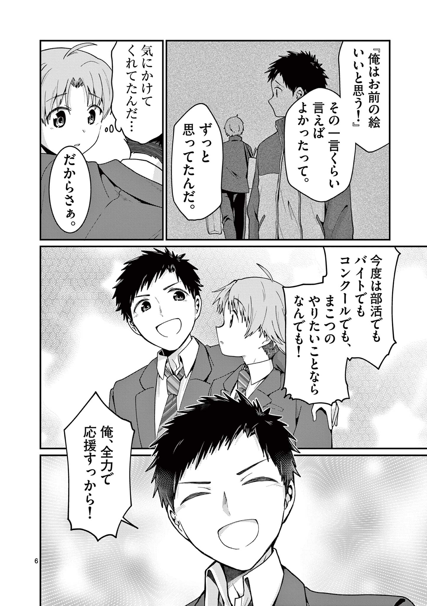 KIMI TO HANABI TO YAKUSOKU TO Chapter 3 - Page 6
