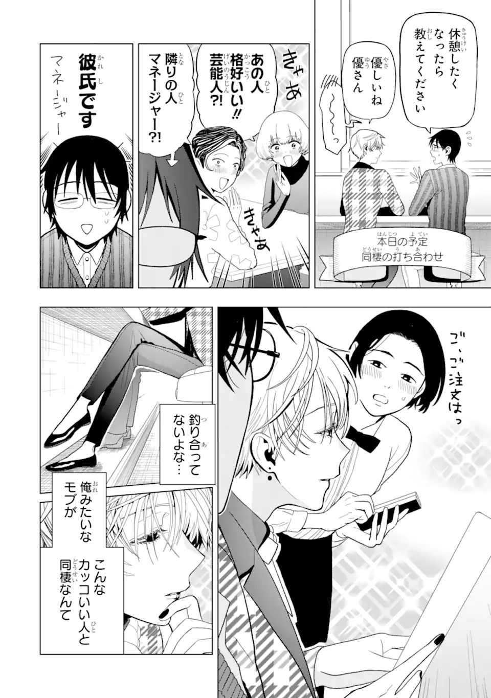 JOSEI NIGATE NA AROUND 30 MOB SHAKAIJIN NO ORE NI IKEMEN SUGIRU KANOJO GA DEKIMASHITA Chapter 4 - Page 3
