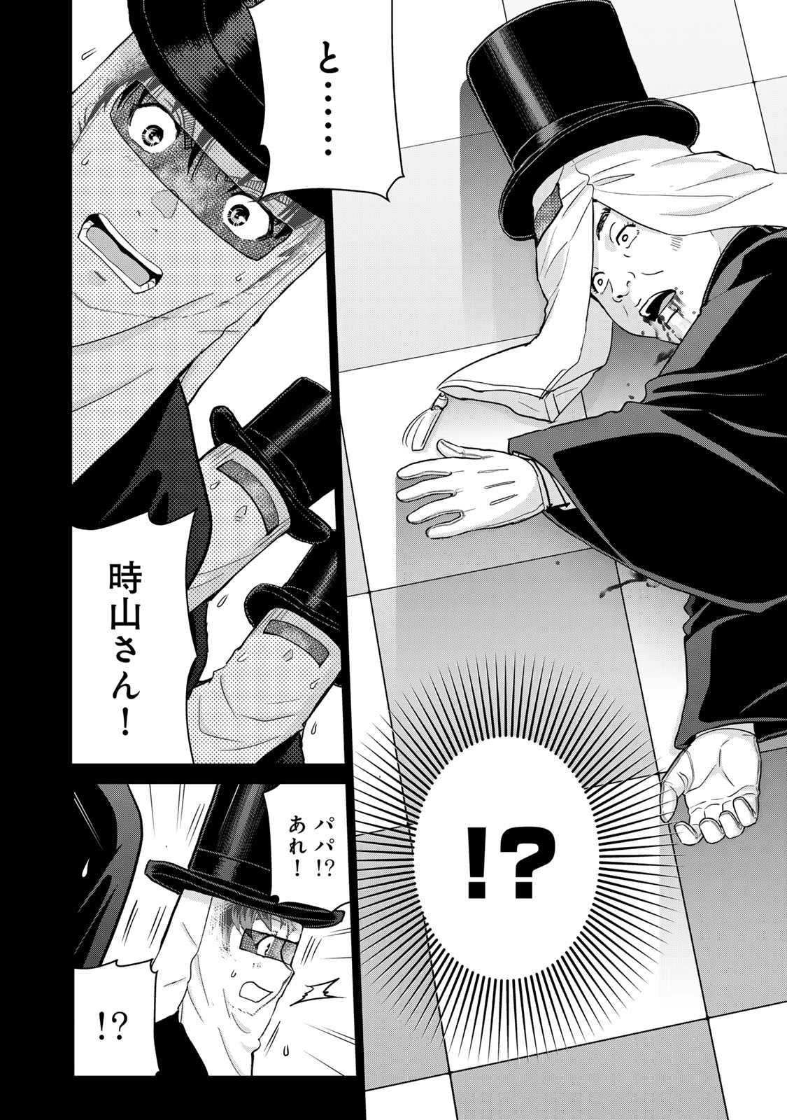 KINDAICHI PAPA NO JIKENBO Chapter 29 page 21 - nihonkuni.com