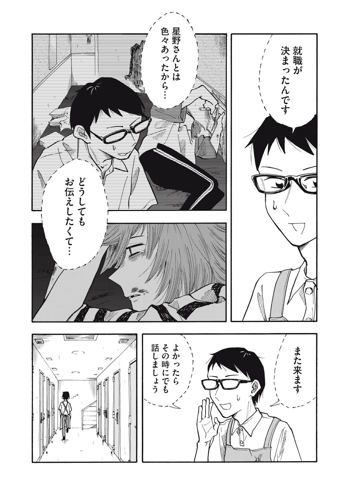 URICO Chapter 22 page 8 - nihonkuni.com