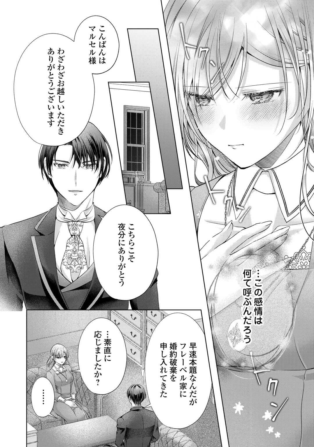 YOMEI SENKOKU WO UKETA NO DE WATASHI O KAERIMINAI KAZOKU TO KONYAKUSHA NI SHUUCHAKU SURU NO WO YAMERU KOTO NI SHIMASHITA Chapter 12 page 18 - nihonkuni.com