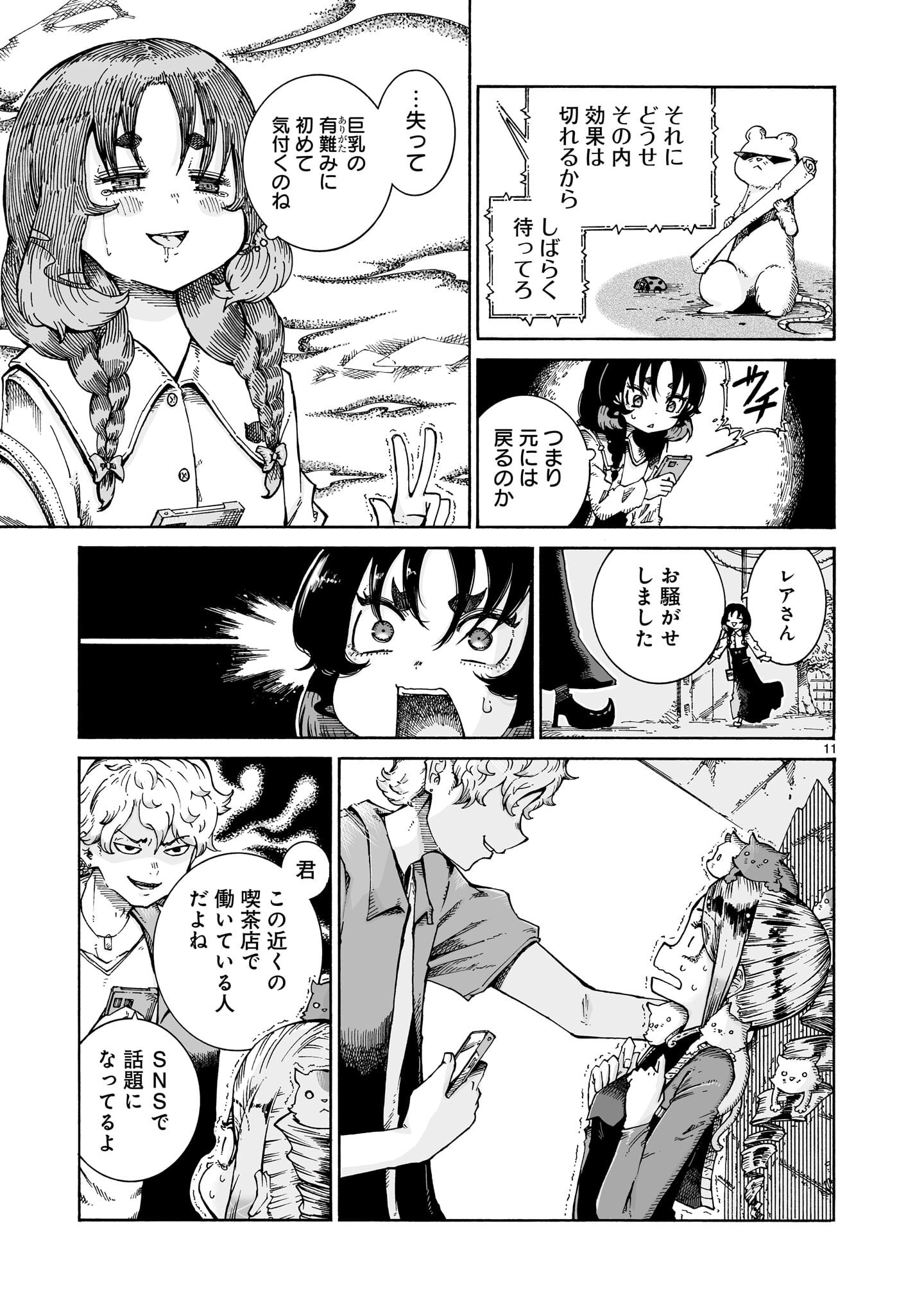 Read MAJO TO KUYURASU Chapter 16.1 [High Quality / Full] - Page 11 - nicomanga.net