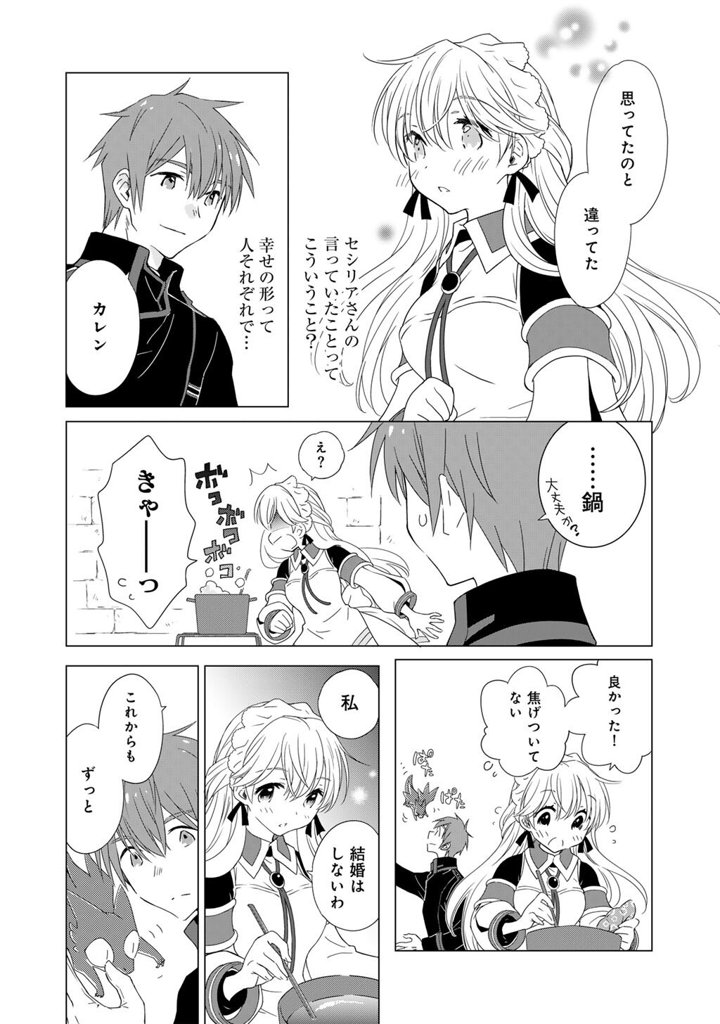 Read CHEAT DE KATEI SAIEN - TABUN WATASHI GA SEIREI HIME DAKEDO, HOKA NI NANORIDETA MONO GA IRU NO DE, KATEI SAIEN SHICHAIMASU Chapter 17 [High Quality / Full] - Page 4 - nicomanga.net