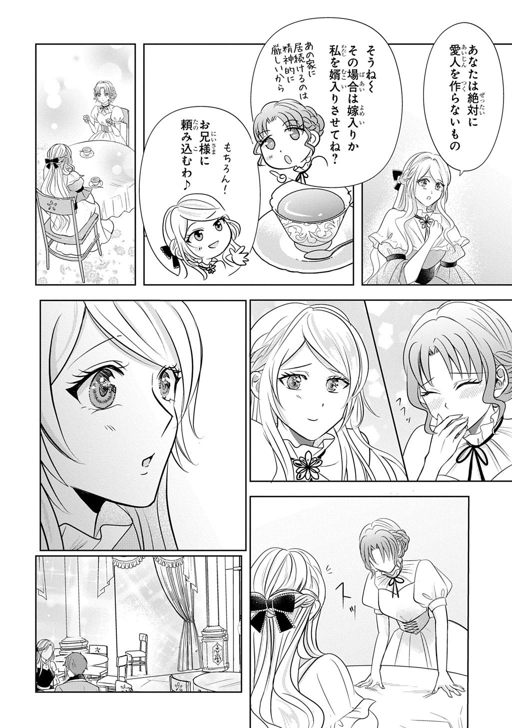 KISHIDANCHOU! WATASHI WA FUSHINSHA DEWA ARIMASEN! MASHITE, KONYAKUSHA NI NANTE NAREMASEN! Chapter 5 page 24 - nihonkuni.com