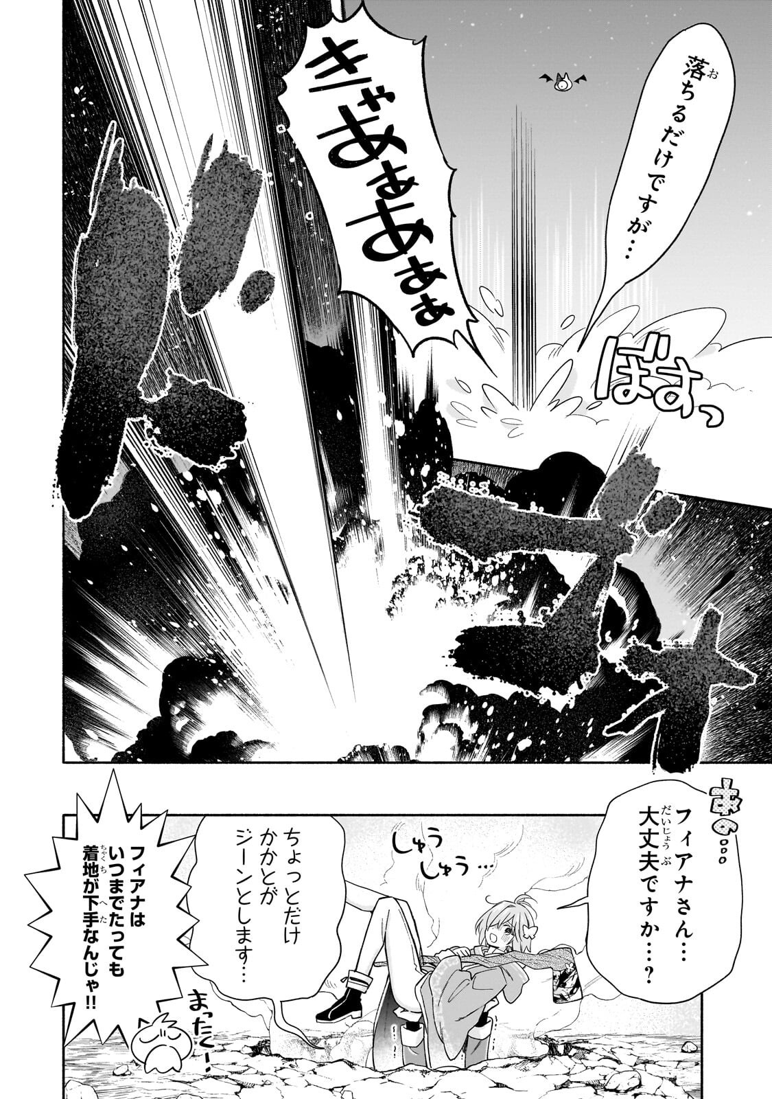 BYOUJAKU SHOUJO, TENSEI SHITE KENKOU NA NIKUTAI (SAIKYOU) WO TE NI IRERU ~TOMODACHI GA HOSHIKUTE MAKYOU KARA TABIDATTA NO DESU GA, DOUYARA WATASHI NO MAHOU WA SUKOSHI OKASHII YOU DESU!?~ RAW Chapter 8.2 page 4 - nihonkuni.com