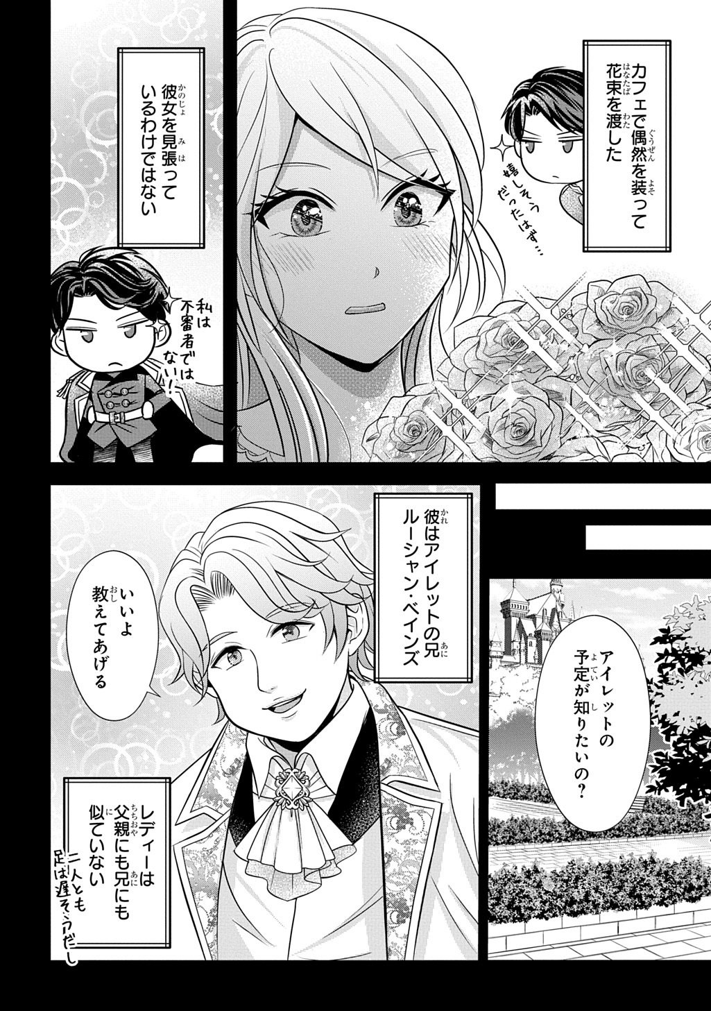 KISHIDANCHOU! WATASHI WA FUSHINSHA DEWA ARIMASEN! MASHITE, KONYAKUSHA NI NANTE NAREMASEN! Chapter 5 page 12 - nihonkuni.com