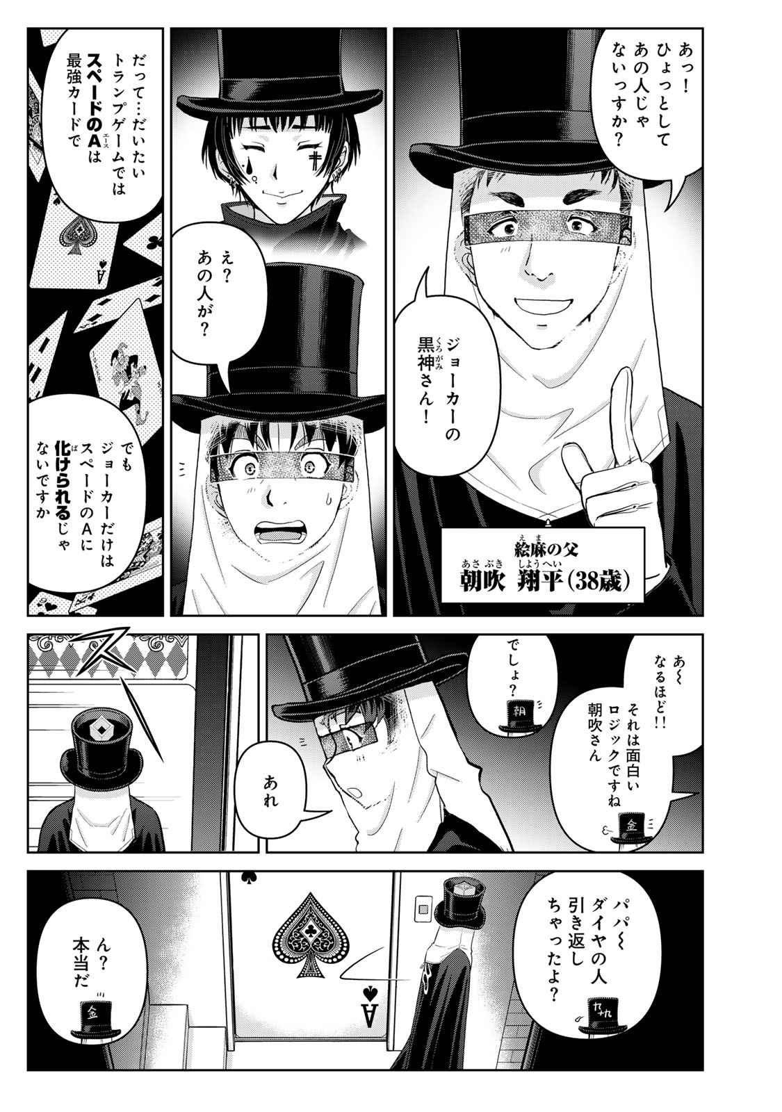 KINDAICHI PAPA NO JIKENBO Chapter 29 page 3 - nihonkuni.com