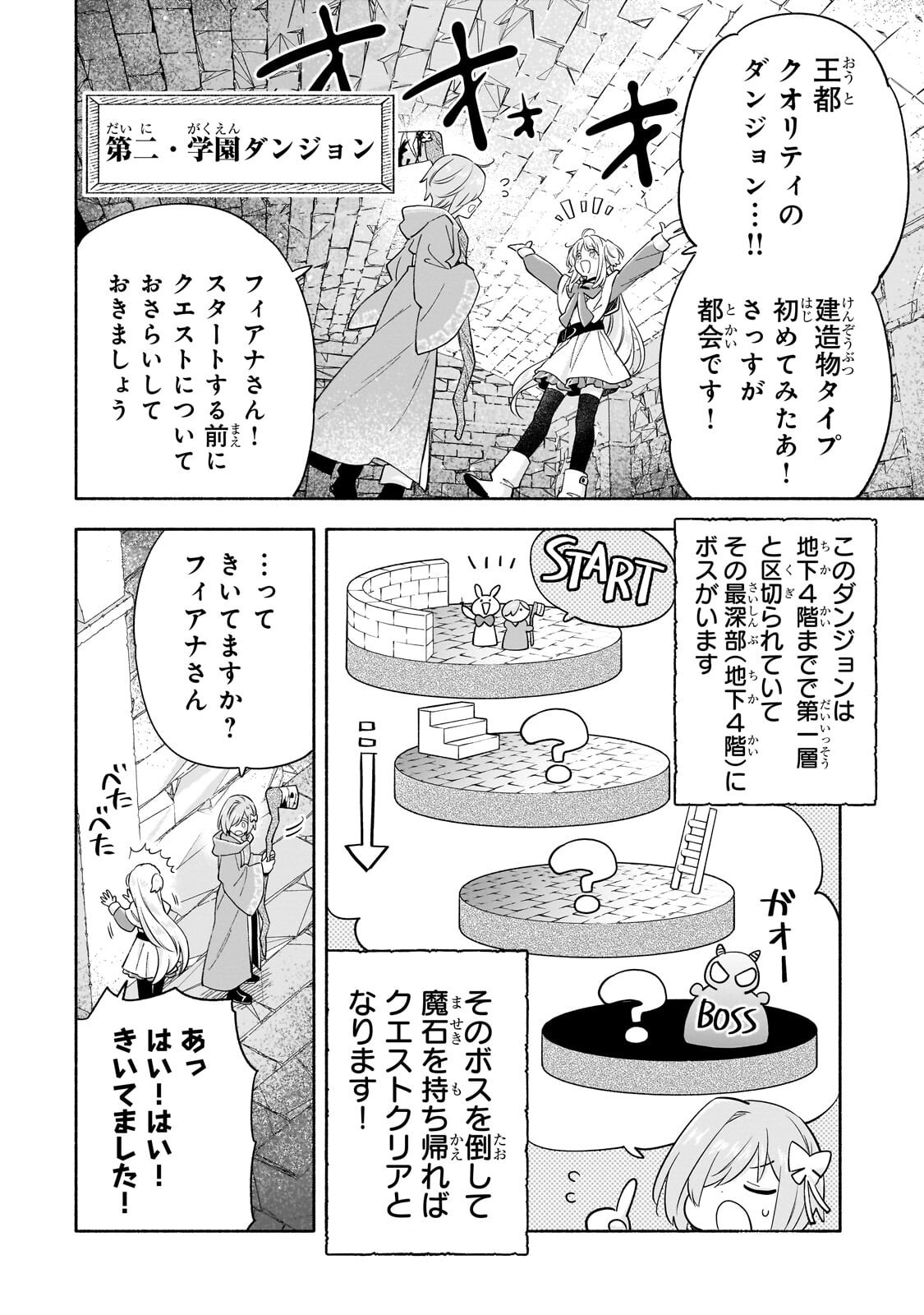 BYOUJAKU SHOUJO, TENSEI SHITE KENKOU NA NIKUTAI (SAIKYOU) WO TE NI IRERU ~TOMODACHI GA HOSHIKUTE MAKYOU KARA TABIDATTA NO DESU GA, DOUYARA WATASHI NO MAHOU WA SUKOSHI OKASHII YOU DESU!?~ RAW Chapter 8.2 page 10 - nihonkuni.com