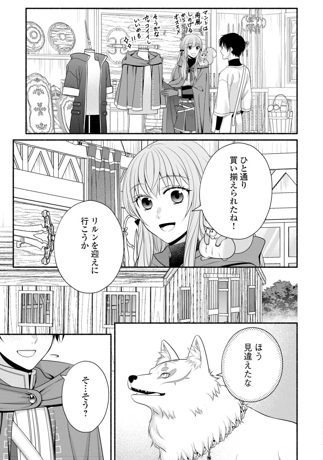 HAZURE SKILL MOCHI NO TENSAI RENKINJUTSU SHI Chapter 3 - Page 23