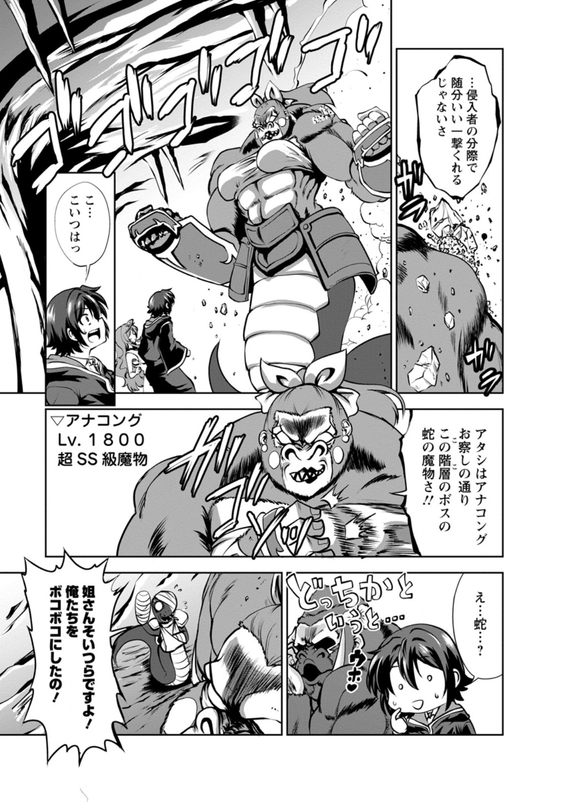 SHINKA NO MI ~SHIRANAI UCHI NI KACHIGUMI JINSEI~ - RAW Chapter 58.2 page 3 - nihonkuni.com