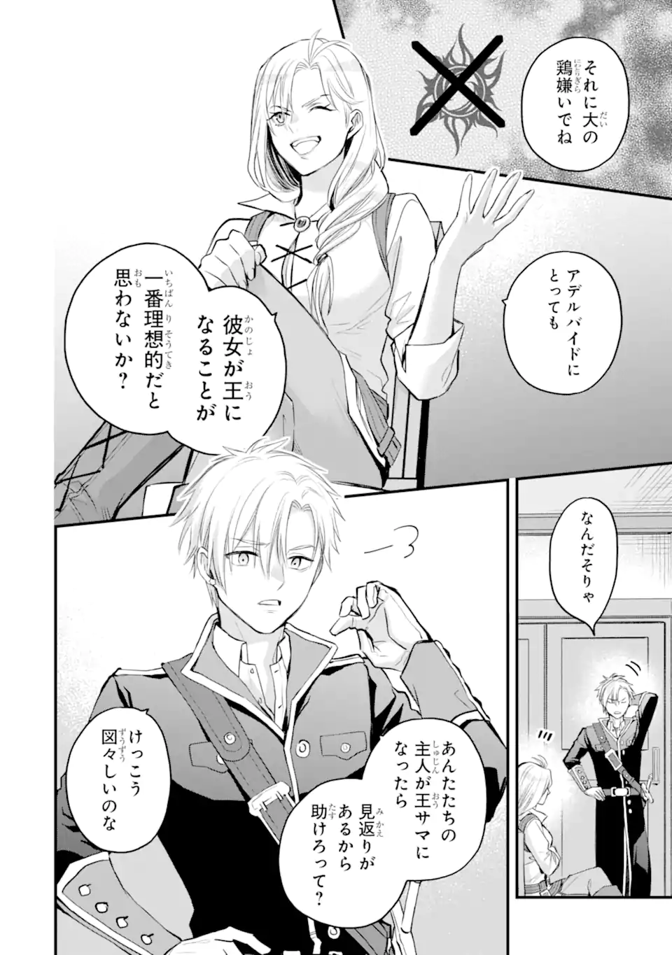 THE HOLY GRAIL OF ERIS Chapter 74.2 - Page 8