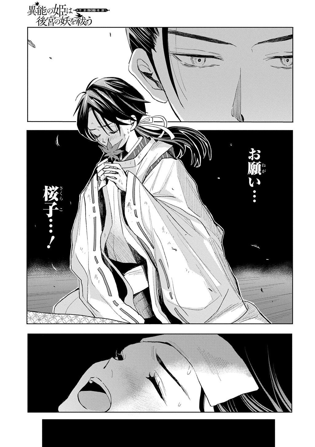 INOU NO HIME WA KOUKYUU NO AYAKASHI WO HARAU - HEIAN ONMYOU KITAN Chapter 6 page 27 - nihonkuni.com