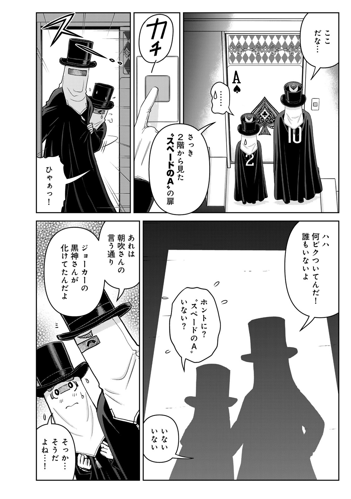 KINDAICHI PAPA NO JIKENBO Chapter 29 page 6 - nihonkuni.com