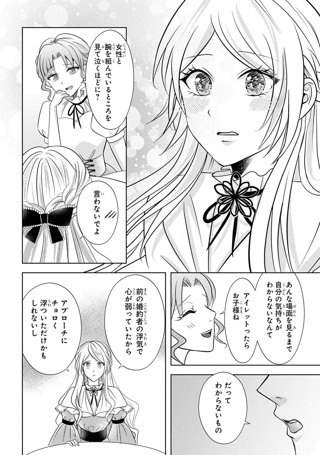 KISHIDANCHOU! WATASHI WA FUSHINSHA DEWA ARIMASEN! MASHITE, KONYAKUSHA NI NANTE NAREMASEN! Chapter 5 page 22 - nihonkuni.com