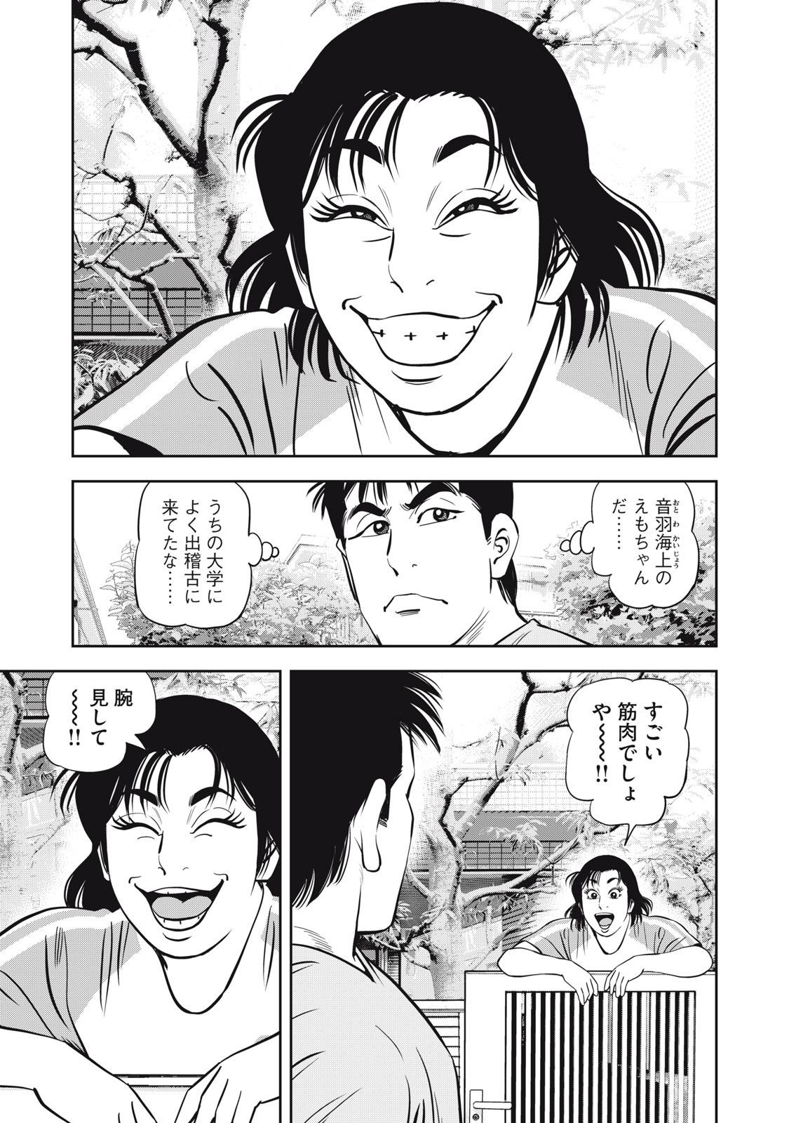 JJM - JOSHI JUDOUBU MONOGATARI SHAKAIJINHEN Chapter 49 page 17 - nihonkuni.com