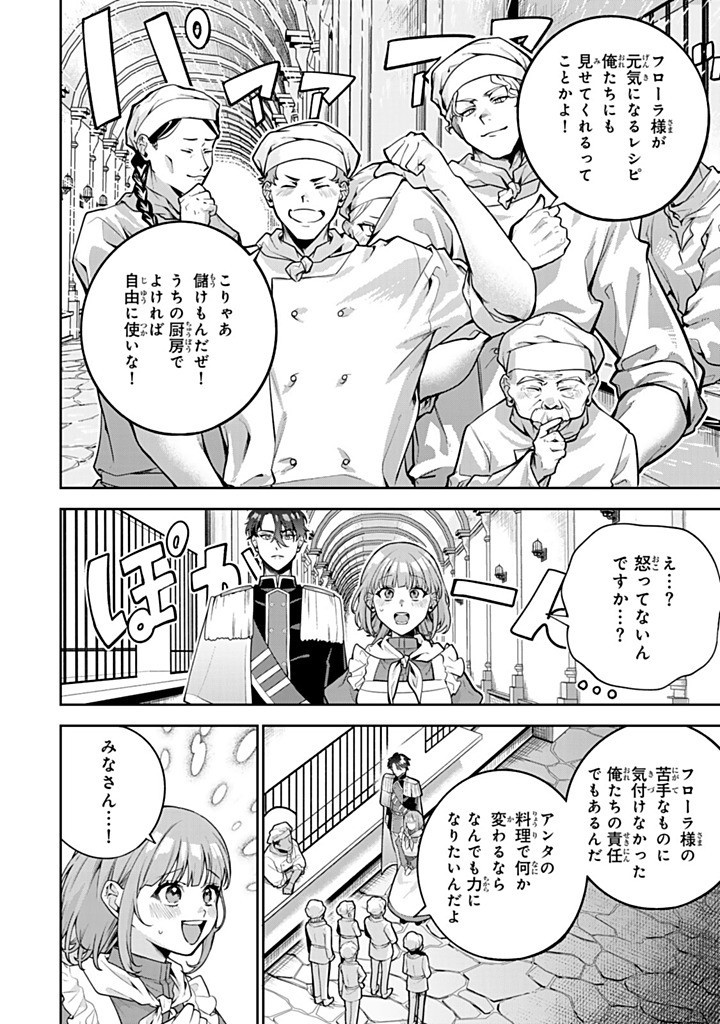 KONYAKU HAKI SARETA MESHITAKI REIJOU NO WATASHI WA REIKOKU KOUSHAKU TO SENZOKU KEIYAKU SHIMASHITA ~DESU GA IBUKURO WO TSUKANDA KEKKA, TSUMETAKATTA KOUSHAKU-SAMA GA DONDON YASASHIKU NATTE IMASU~  RAW Chapter 12.2 page 1 - nihonkuni.com
