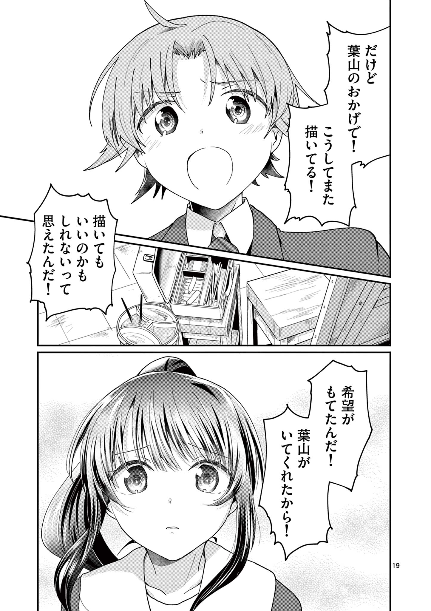 KIMI TO HANABI TO YAKUSOKU TO Chapter 3 - Page 19