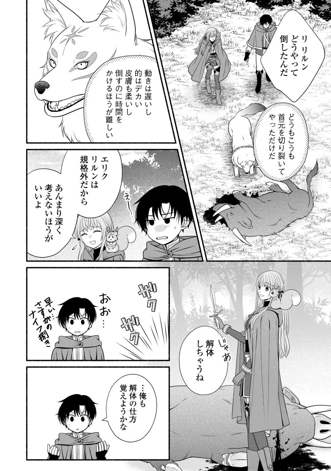 HAZURE SKILL MOCHI NO TENSAI RENKINJUTSU SHI Chapter 3 - Page 30