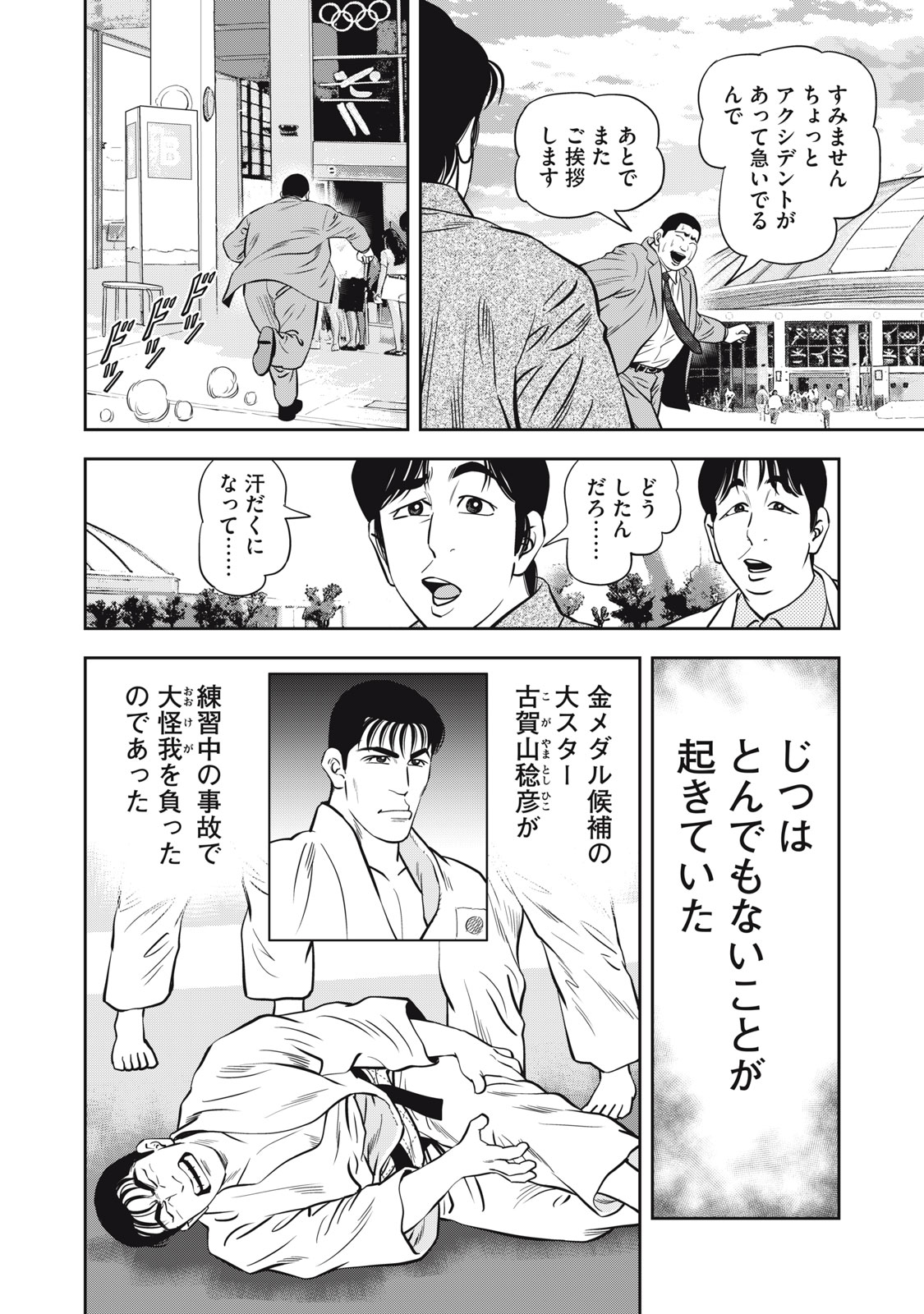 JJM - JOSHI JUDOUBU MONOGATARI SHAKAIJINHEN Chapter 49 page 4 - nihonkuni.com