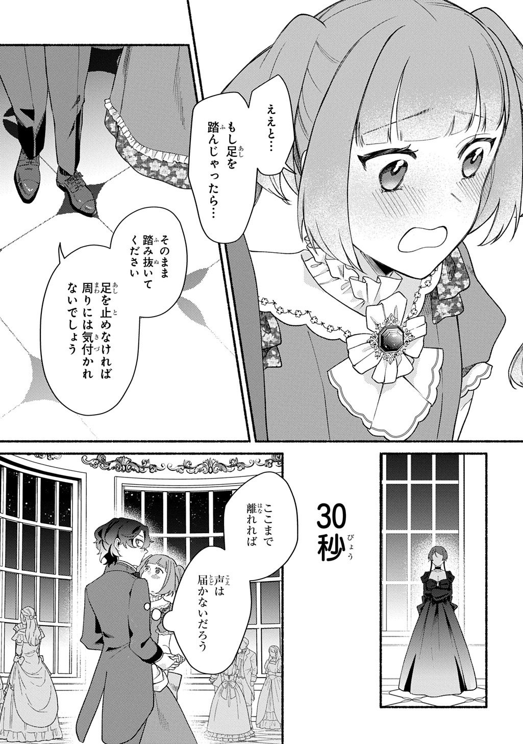 YOAKE NO KIKOUSHI WA IKUOKURE NO TAIYOU NI KOI KOGARERU Chapter 6 page 23 - nihonkuni.com