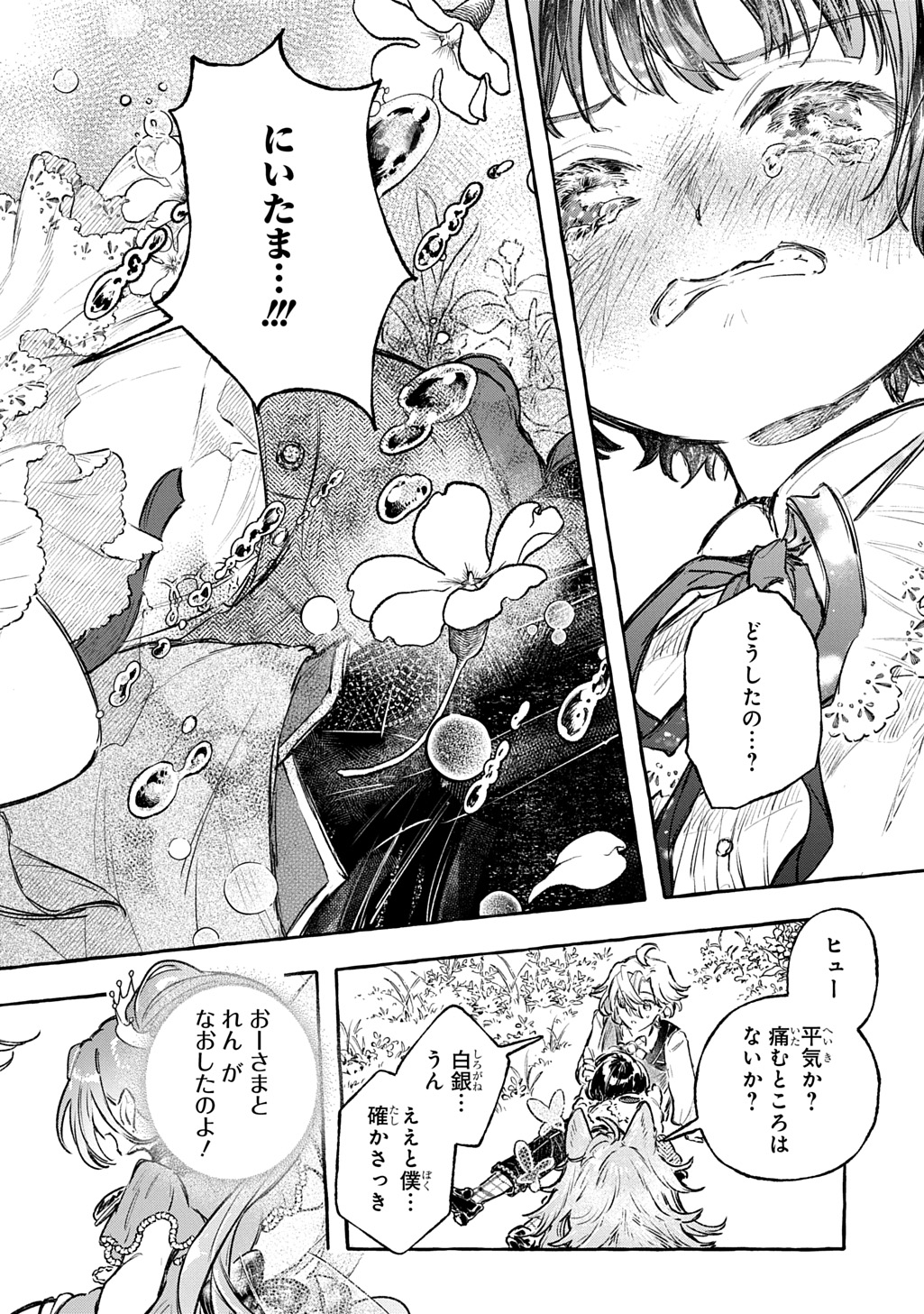CHIBIKKO TENSEI NIKKICHOU - OTOMODACHI IPPAI TSUKURIMASHU! - RAW Chapter 12 page 22 - nihonkuni.com