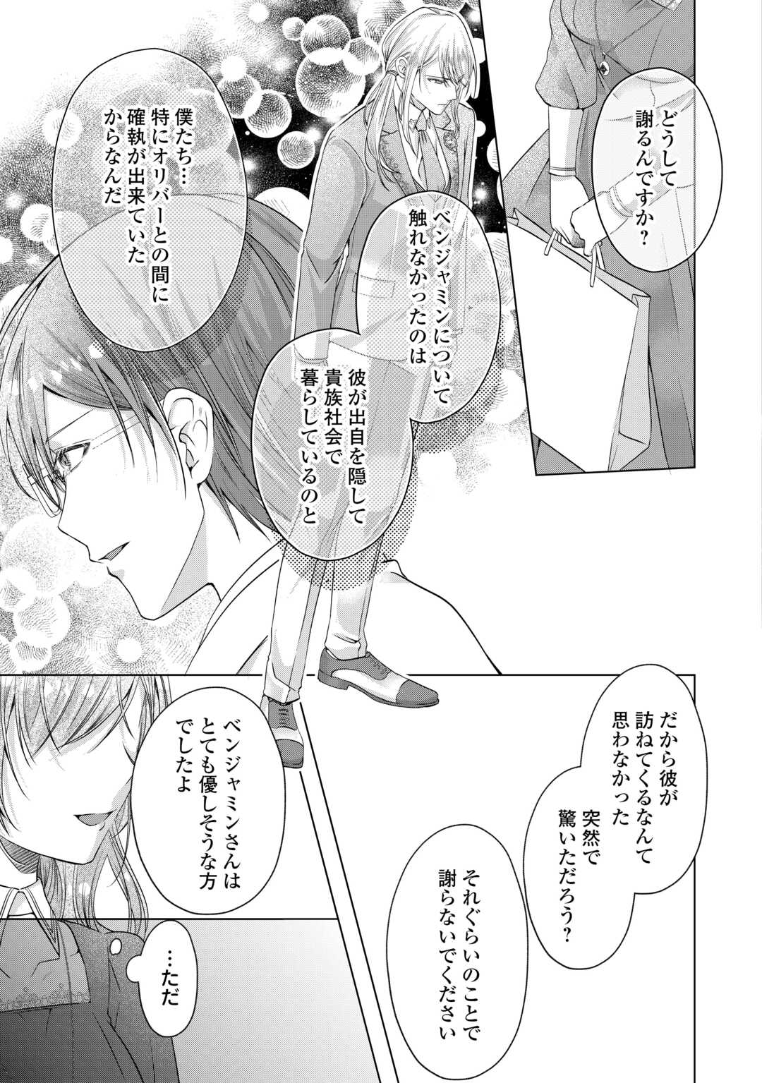 YOMEI SENKOKU WO UKETA NO DE WATASHI O KAERIMINAI KAZOKU TO KONYAKUSHA NI SHUUCHAKU SURU NO WO YAMERU KOTO NI SHIMASHITA Chapter 12 page 13 - nihonkuni.com