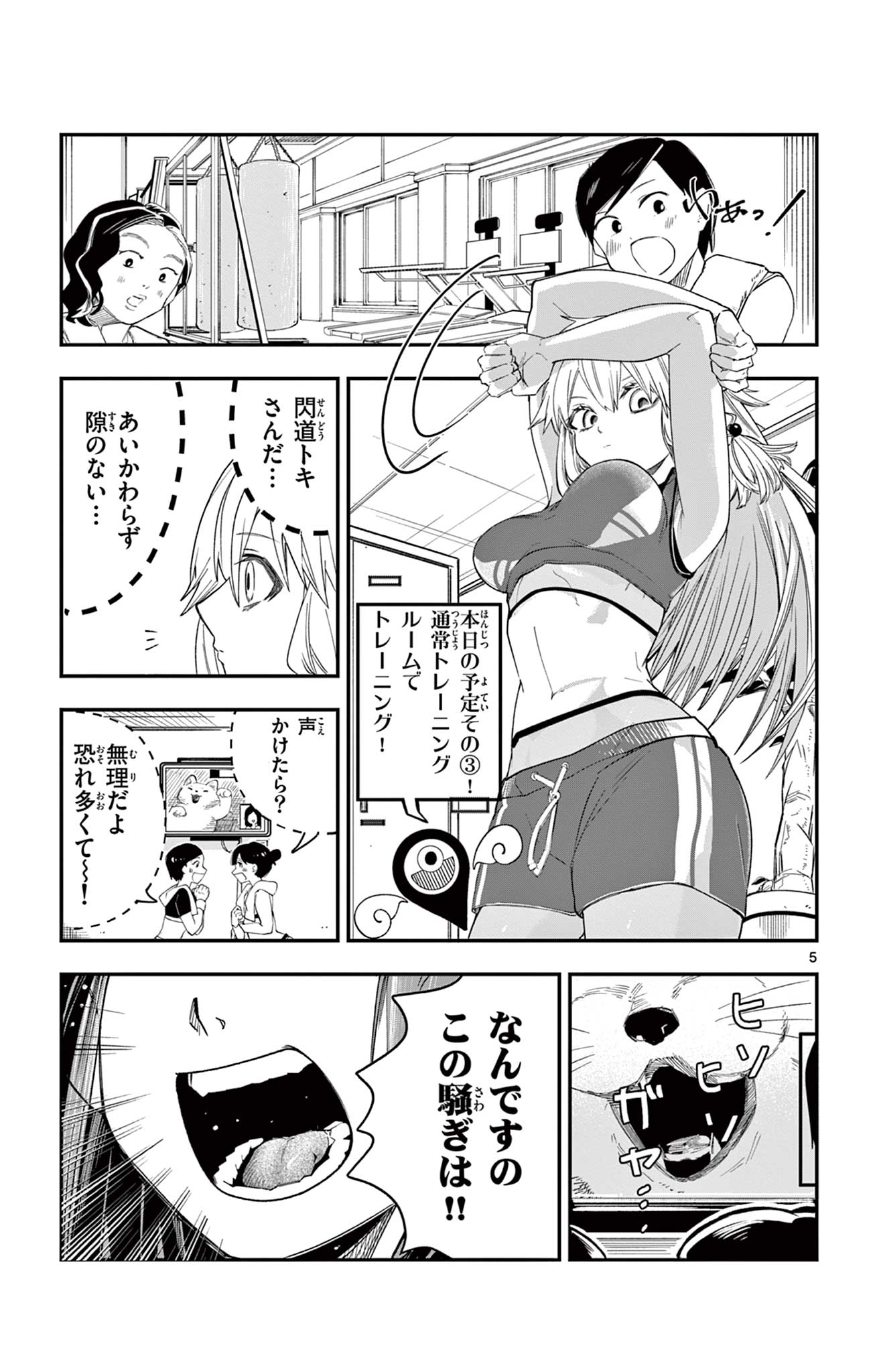 SENDO TOKI NO GOFUNKAN Chapter 2 page 5 - nihonkuni.com