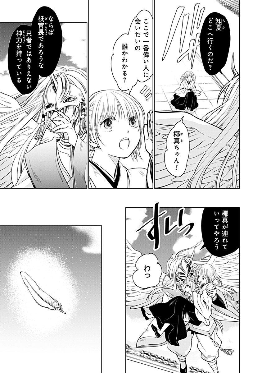 HANASHIN YUUGIDEN ~ISEKAI DE DEKIAI TO OMOIKI YA, YAKU WAZAWAI DARAKE DE ZENTO TANAN!?~ RAW Chapter 12 page 15 - nihonkuni.com