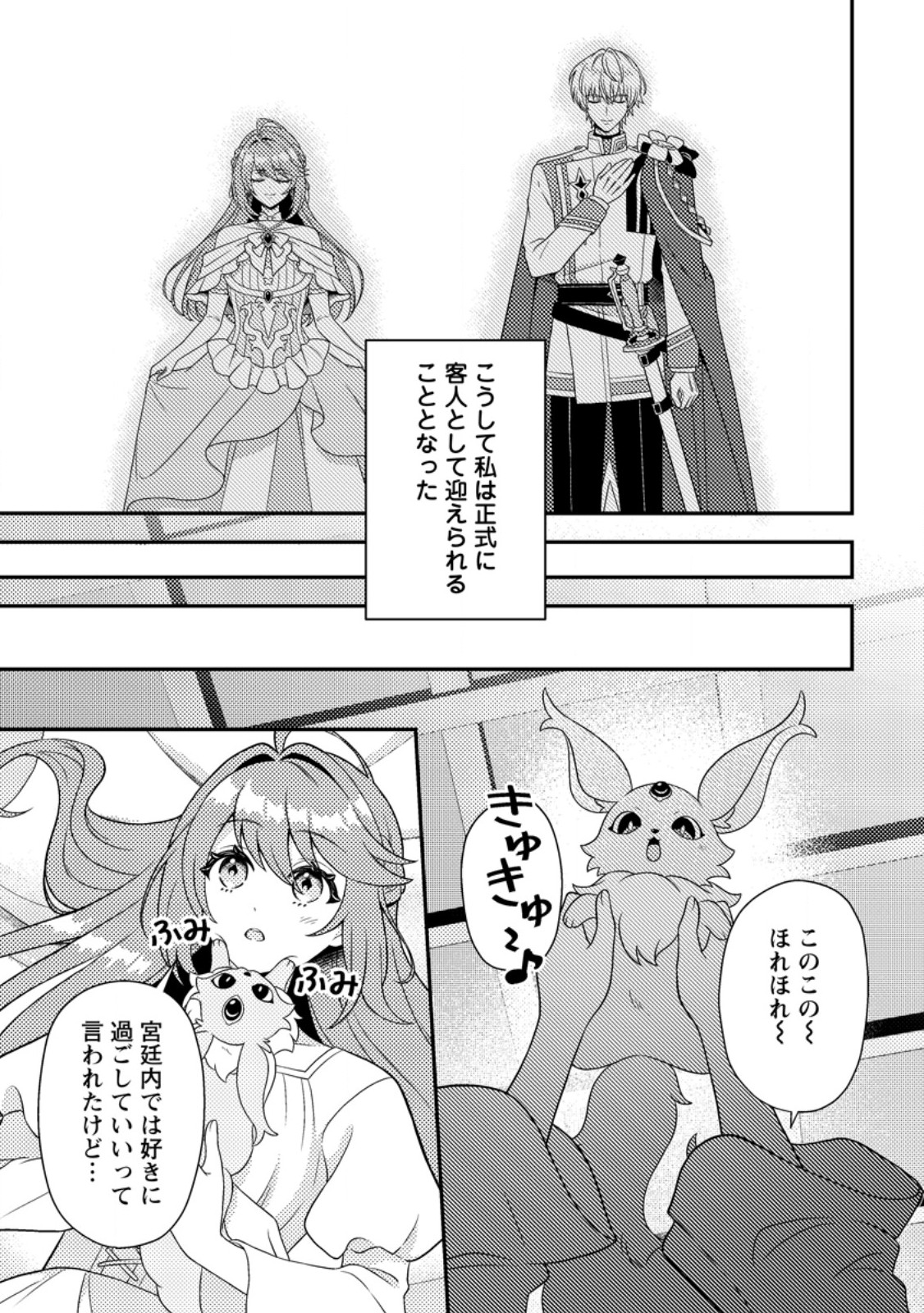 HOUSEKI NO SEIJO - "YOKUFUKA ONNA ME!" TO TSUIHOU SARETA KEDO, RINGOKU NO OUJISAMA TO SHIAWASE NI KURASU NODE ATO WA MOU GOKATTE NI! - RAW Chapter 4.2 - Page 7