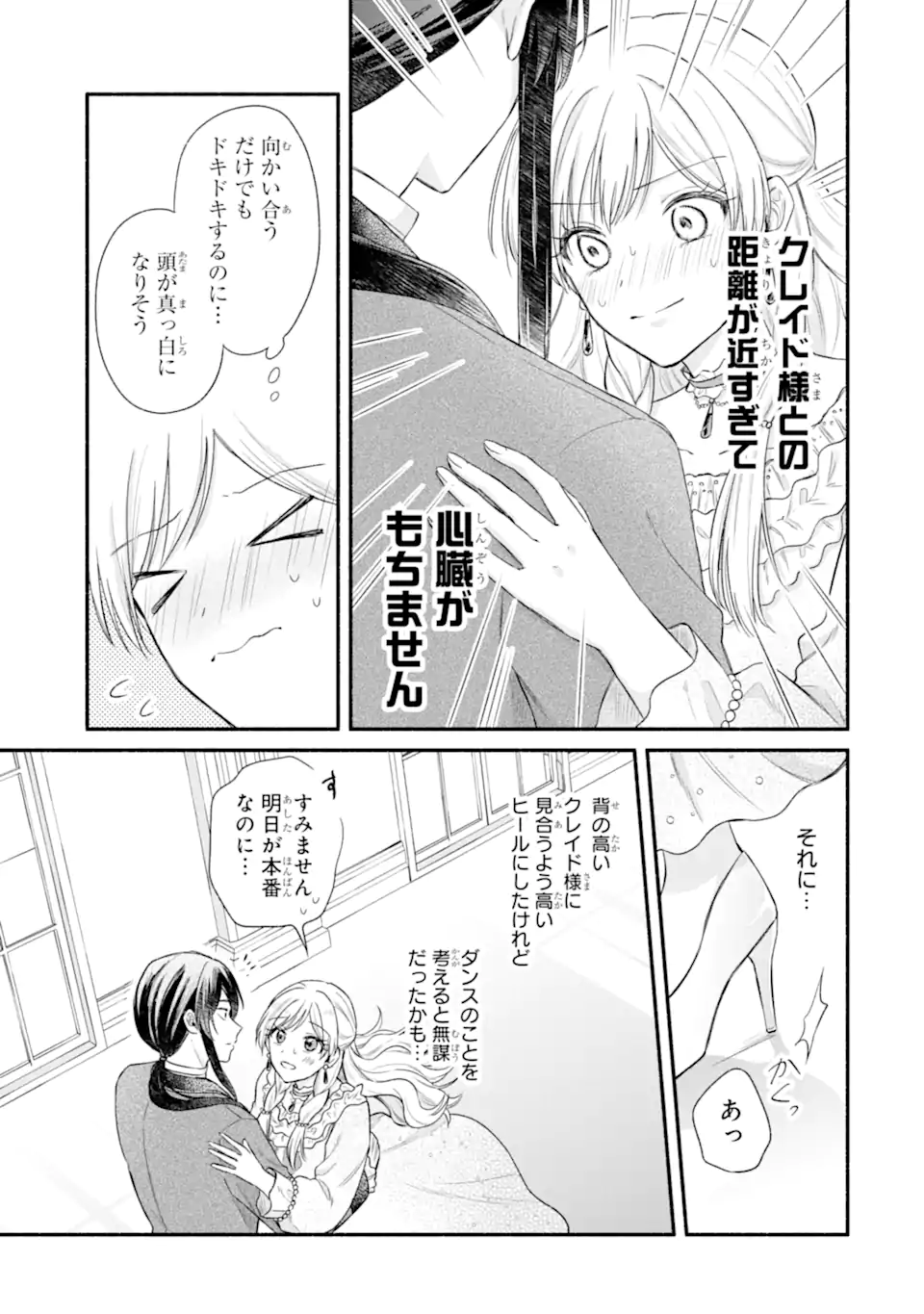 KONYAKU SHITARA "KIMI WA NAN MO SHINAKUTE II" TO IWAREMASHITA: TENGA NO DEKIAI WA WAKARINIKUI! - RAW Chapter 9.1 page 3 - nihonkuni.com