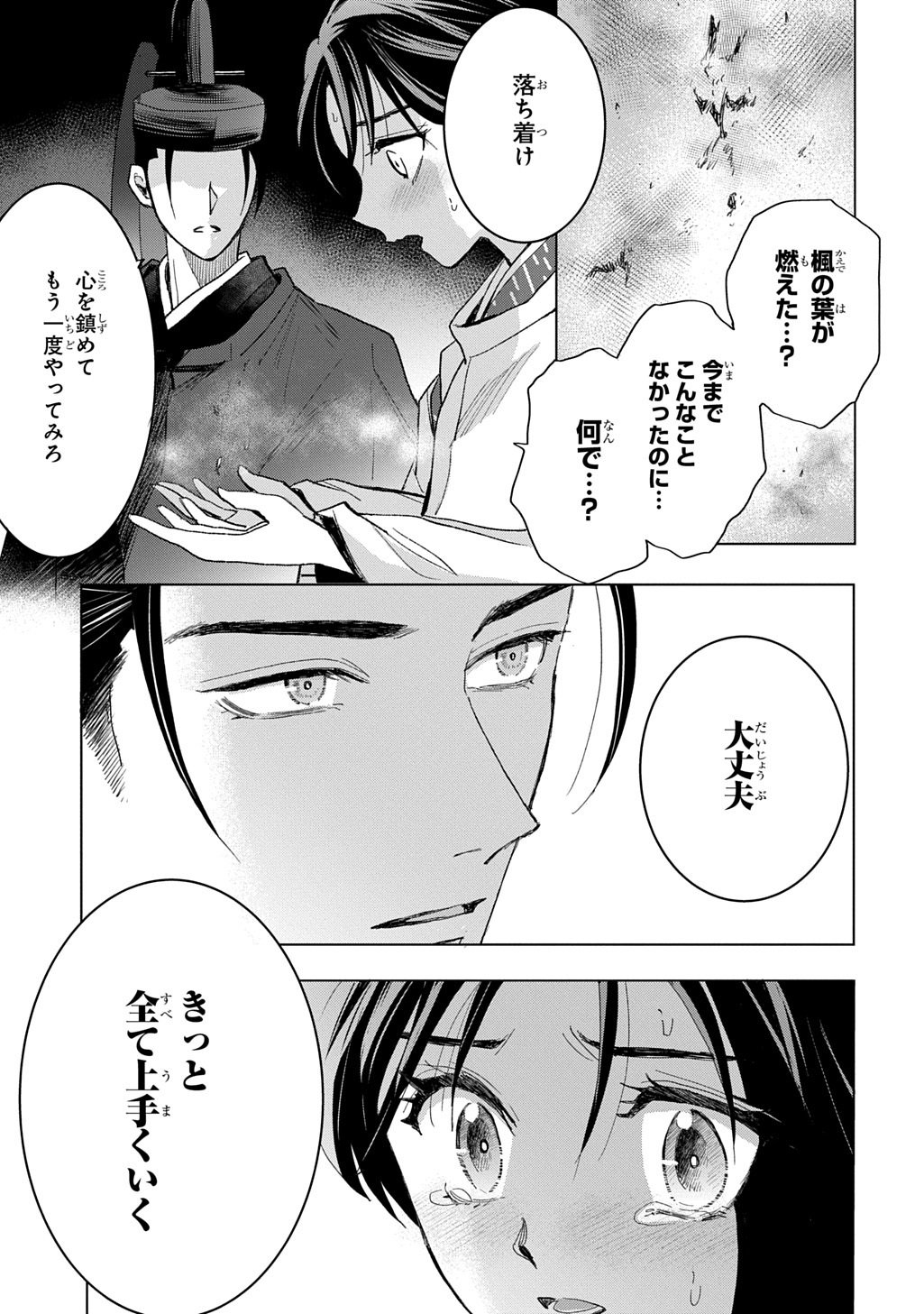 INOU NO HIME WA KOUKYUU NO AYAKASHI WO HARAU - HEIAN ONMYOU KITAN Chapter 6 page 23 - nihonkuni.com
