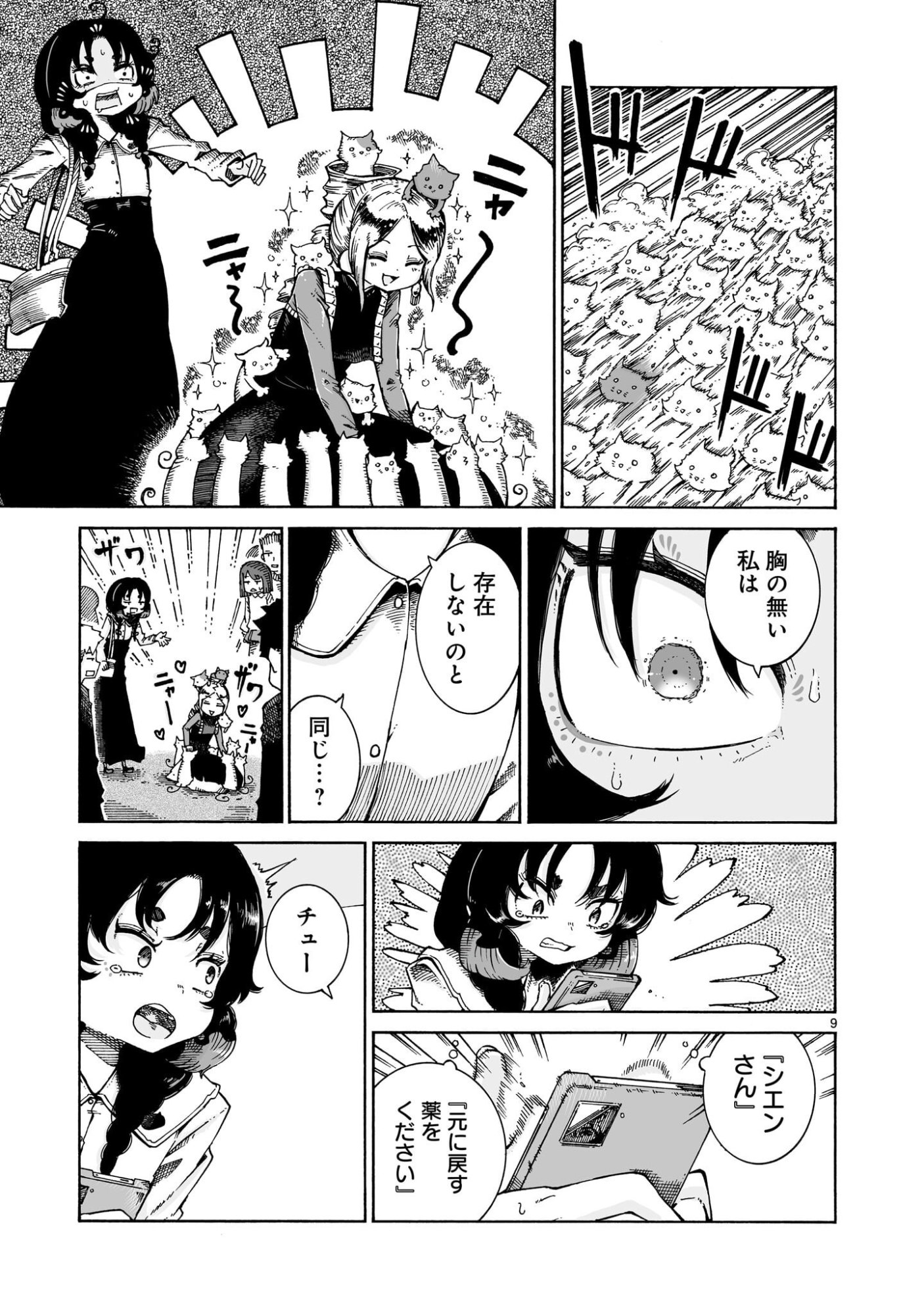 Read MAJO TO KUYURASU Chapter 16.1 [High Quality / Full] - Page 9 - nicomanga.net