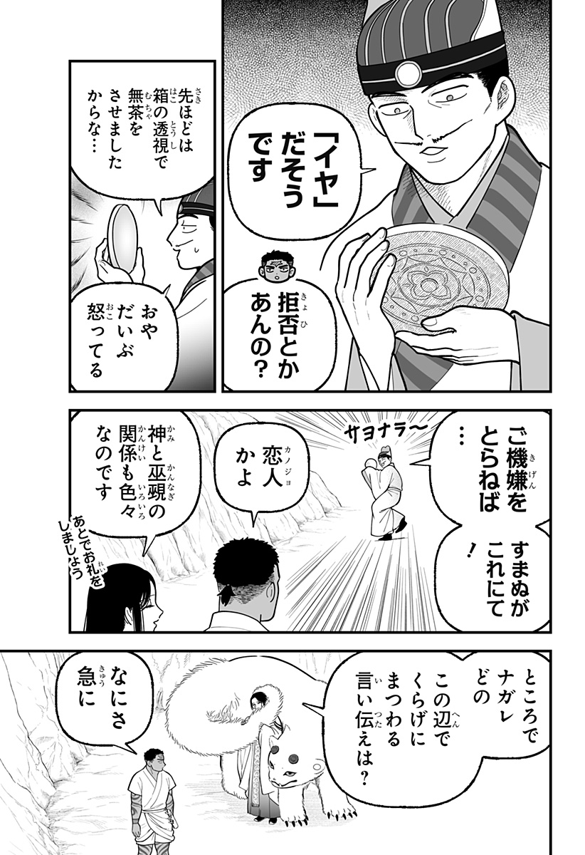 Read KAMI YOMU FUTARI Chapter 7 [High Quality / Full] - Page 5 - nicomanga.com