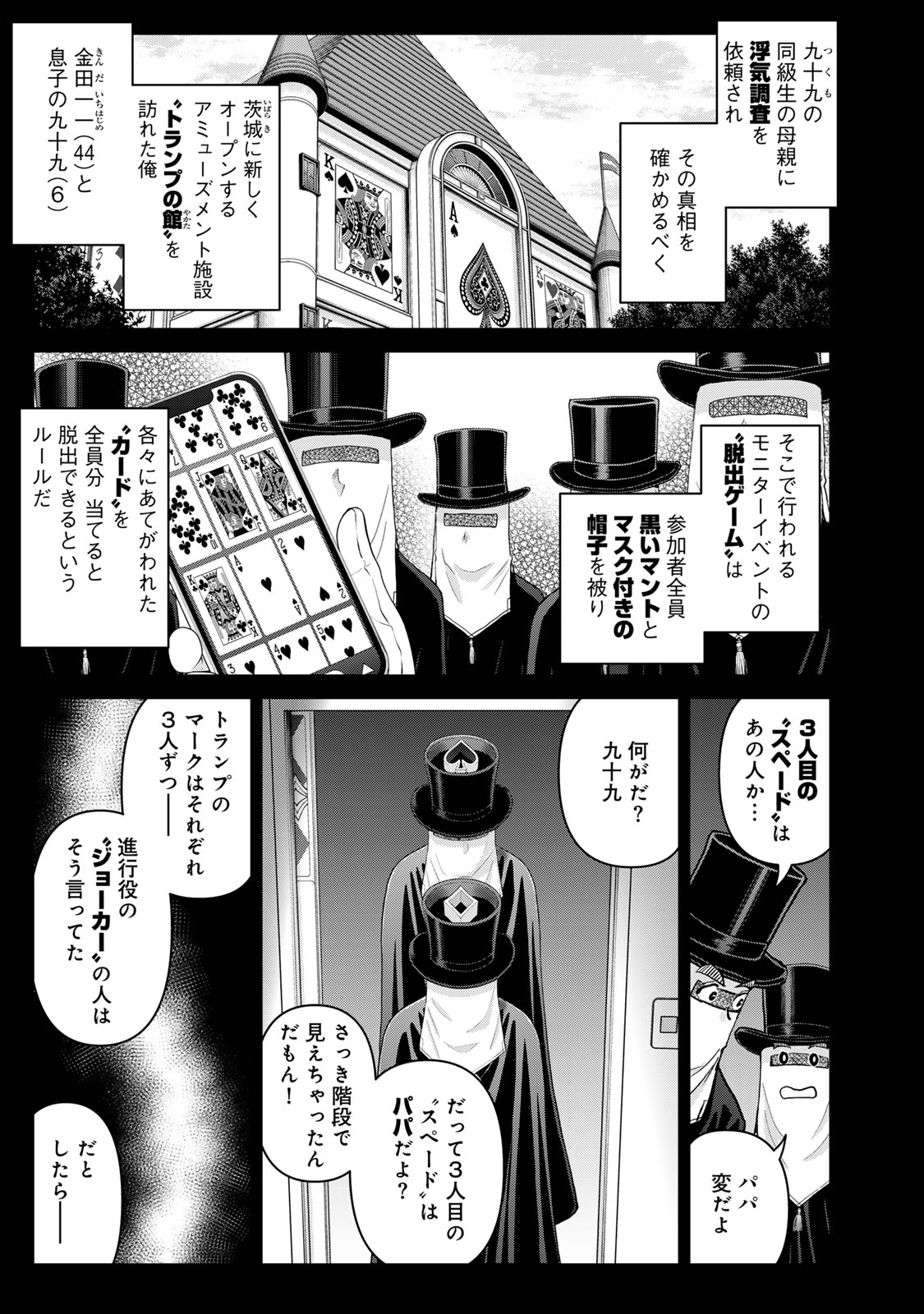KINDAICHI PAPA NO JIKENBO Chapter 29 page 1 - nihonkuni.com