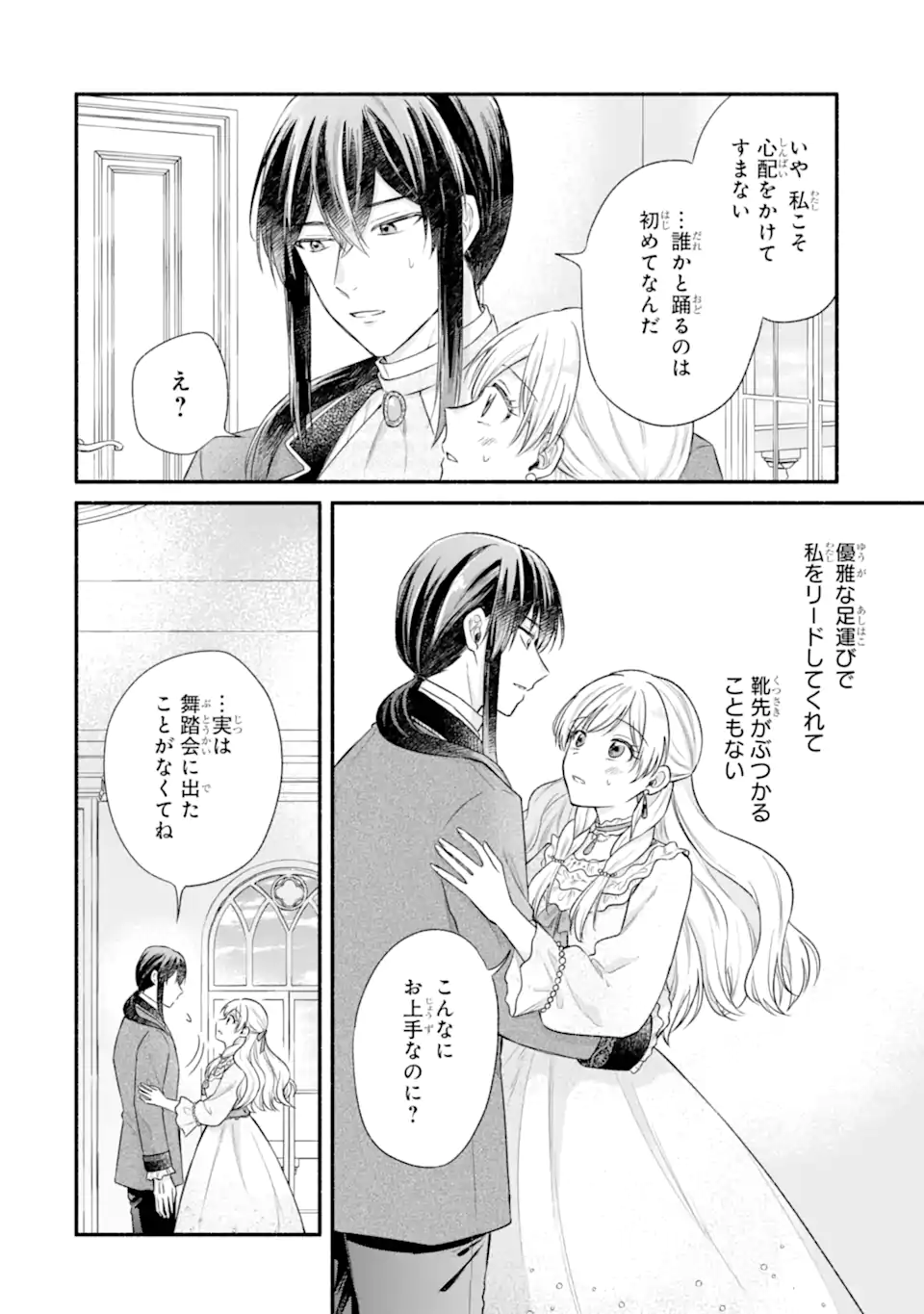 KONYAKU SHITARA "KIMI WA NAN MO SHINAKUTE II" TO IWAREMASHITA: TENGA NO DEKIAI WA WAKARINIKUI! - RAW Chapter 9.1 page 4 - nihonkuni.com