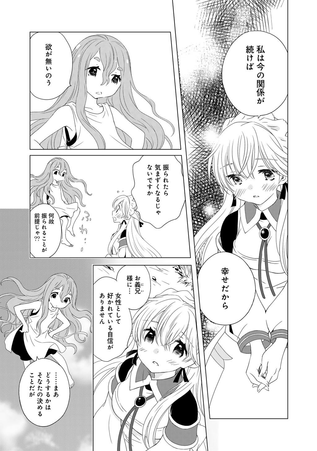 Read CHEAT DE KATEI SAIEN - TABUN WATASHI GA SEIREI HIME DAKEDO, HOKA NI NANORIDETA MONO GA IRU NO DE, KATEI SAIEN SHICHAIMASU Chapter 17 [High Quality / Full] - Page 13 - nicomanga.net