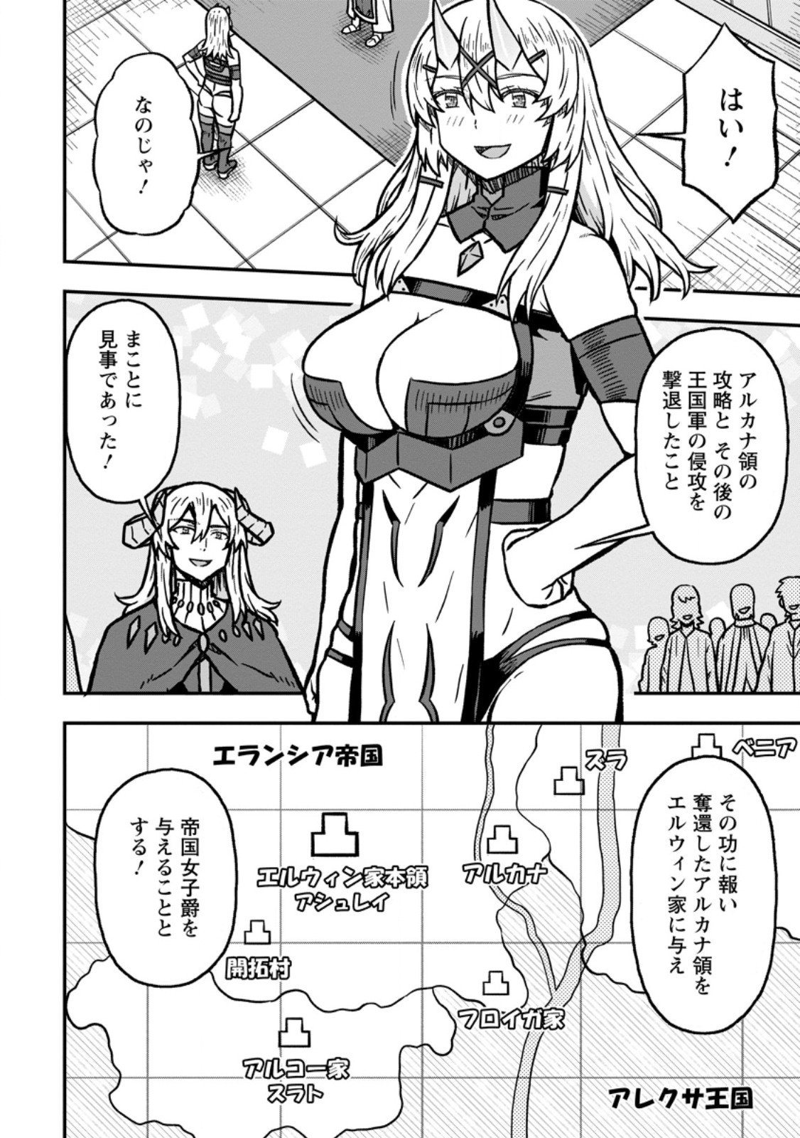 ISEKAI SAIKYOU NO YOME DESU GA, YORU NO TATAKAI WA ORE NO HOU GA TSUYOI YOU DESU: CHIRYAKU O IKASHITE NARIAGARU HAREM SENKI (MANGA) Chapter 32.2 page 2 - nihonkuni.com