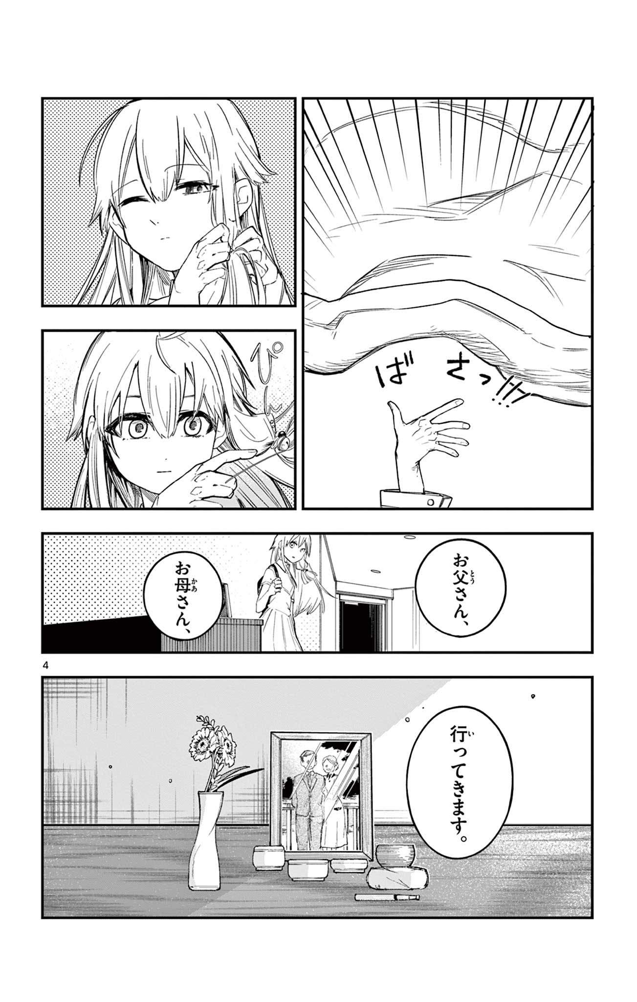 SENDO TOKI NO GOFUNKAN Chapter 2 page 4 - nihonkuni.com