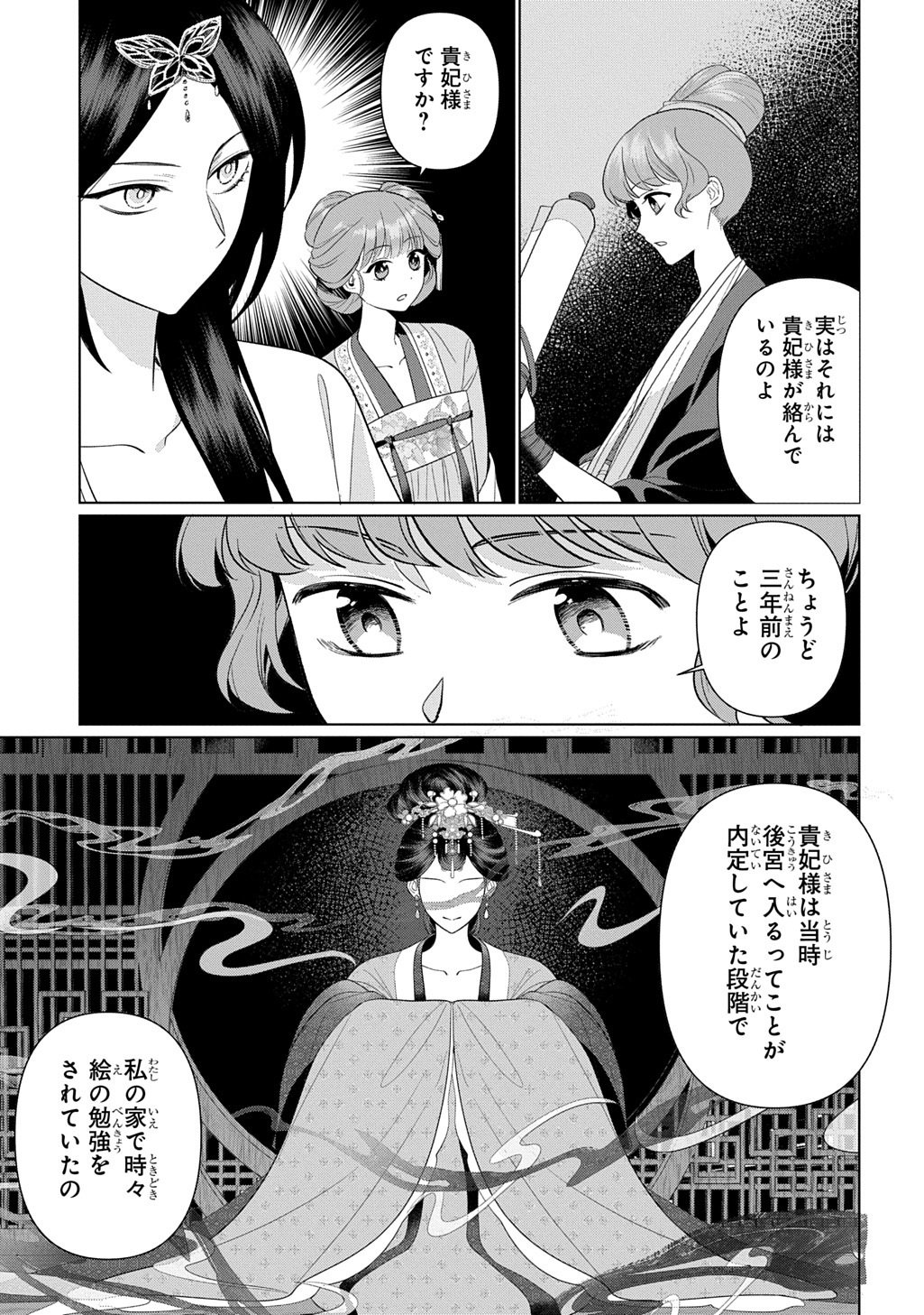 KOUKYUU KAGEKIDAN: HOSHI FURU KYUUTEI NO UTAHIME Chapter 5 page 25 - nihonkuni.com