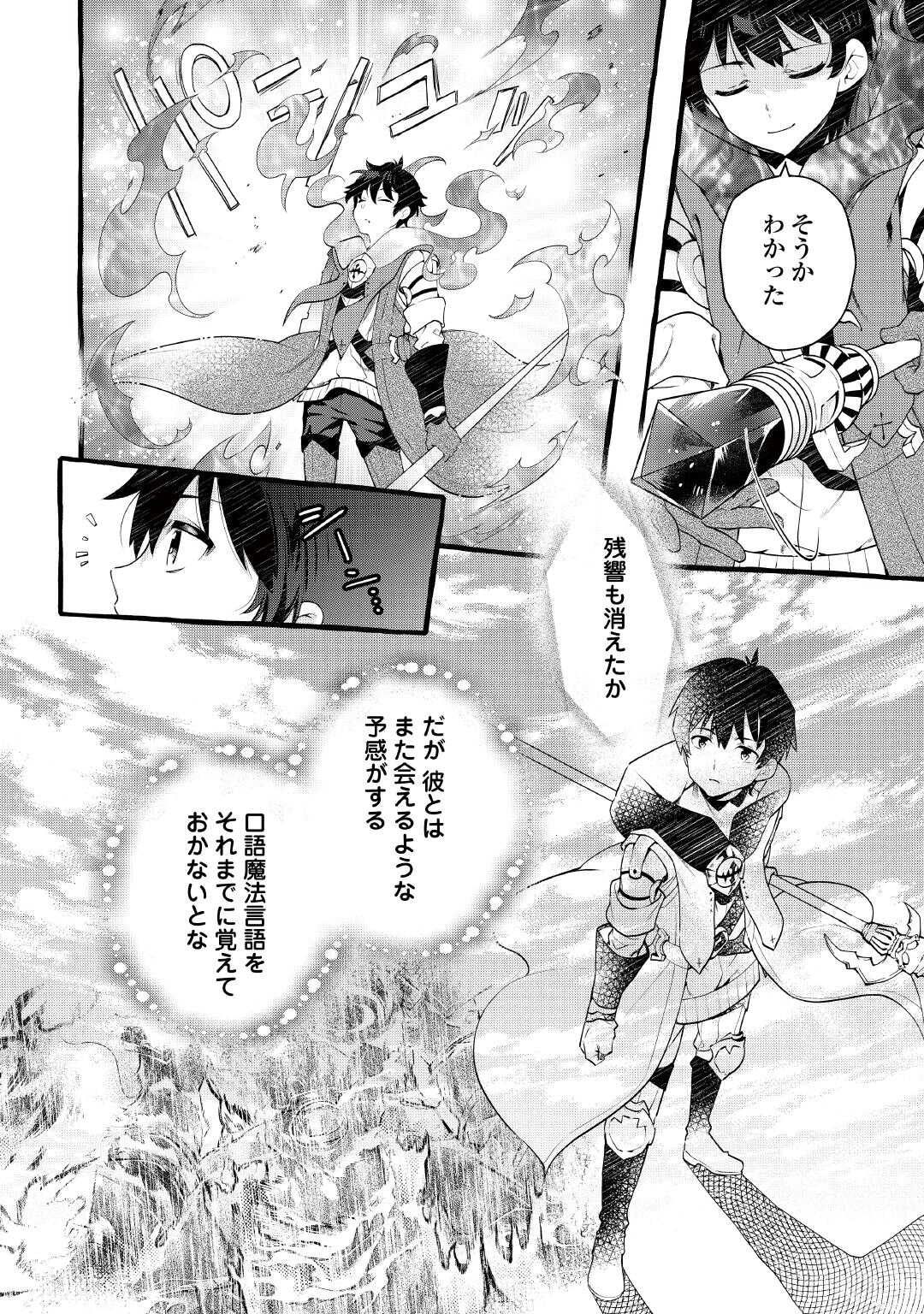 OCHIKOBORE “1” MAHOU TSUKAI WA, KYOU MO MUISHIKI NI CHEAT WO TSUKAU (MANGA) Chapter 54 page 4 - nihonkuni.com