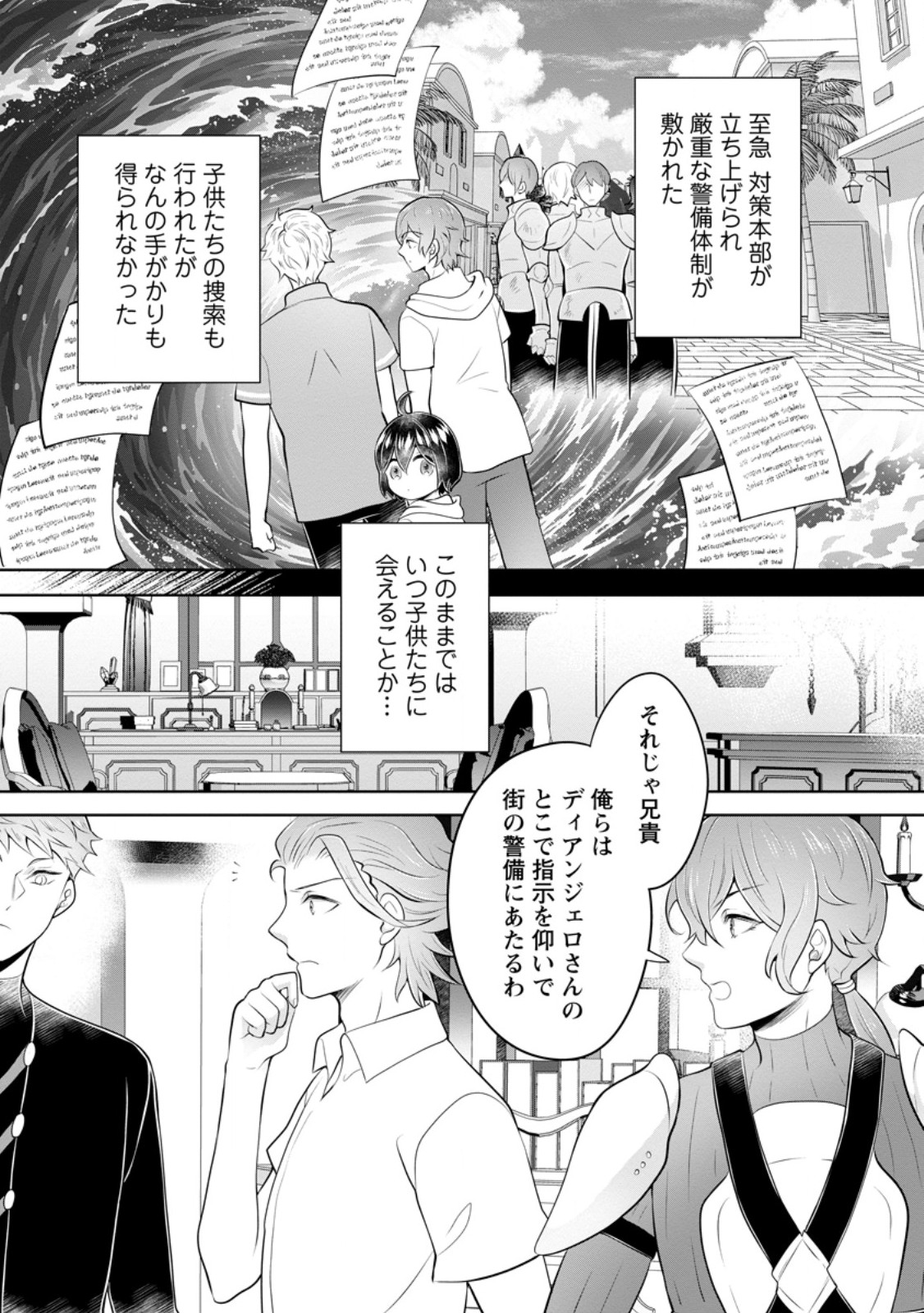 YASASHII KAZOKU TO, TAKUSAN NO MOFUMOFU NI KAKOMARETE. (MANGA) - RAW Chapter 57.3 page 3 - nihonkuni.com