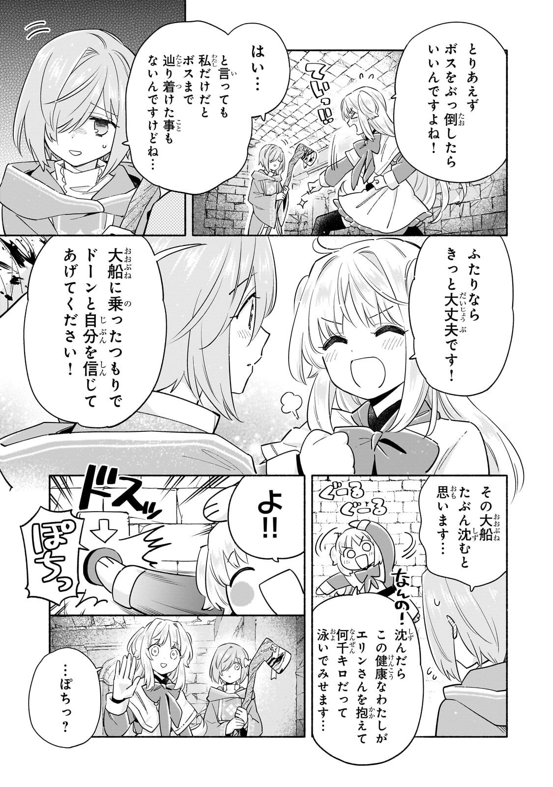 BYOUJAKU SHOUJO, TENSEI SHITE KENKOU NA NIKUTAI (SAIKYOU) WO TE NI IRERU ~TOMODACHI GA HOSHIKUTE MAKYOU KARA TABIDATTA NO DESU GA, DOUYARA WATASHI NO MAHOU WA SUKOSHI OKASHII YOU DESU!?~ RAW Chapter 8.2 page 11 - nihonkuni.com