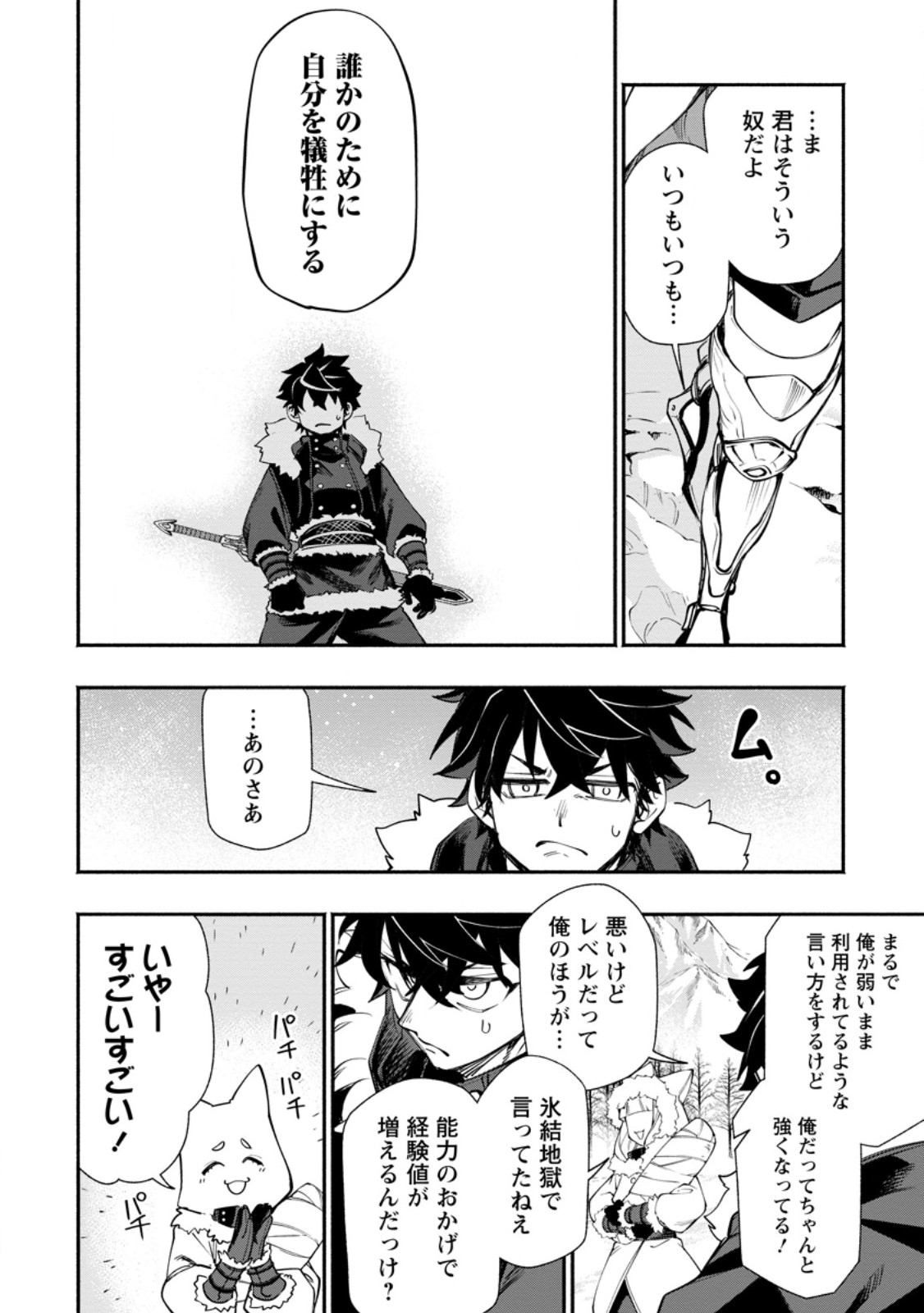 POINT GIFTER "KEIKENCHI BUNPAI NOURYOKUSHA" NO ISEKAI SAIKYOU SOLO LIFE Chapter 37.2 page 6 - nihonkuni.com