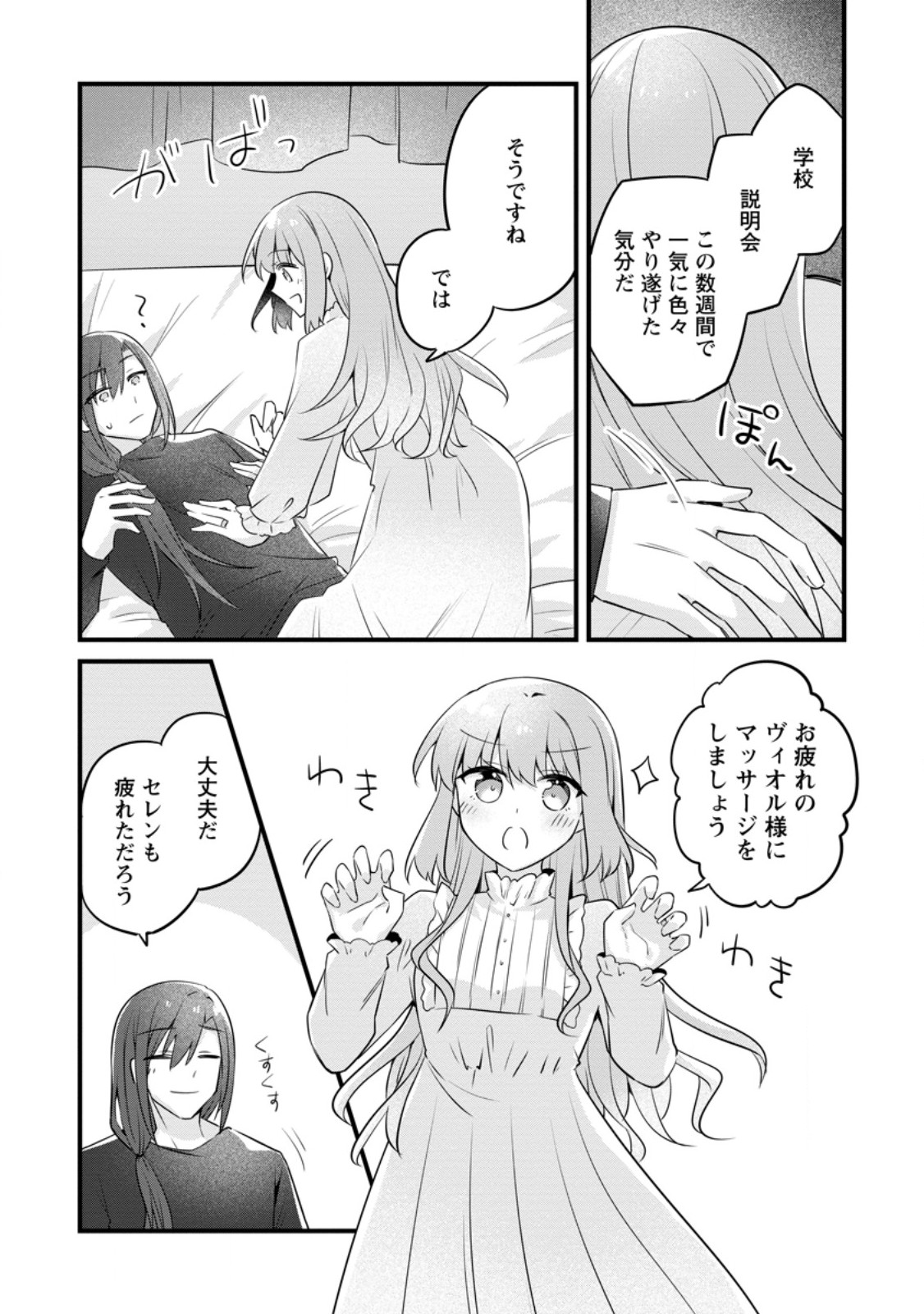 JIMI HIME TO KURO NEKO NO, EMMANNA KONYAKU HAKI (MANGA) Chapter 54.3 page 9 - nihonkuni.com