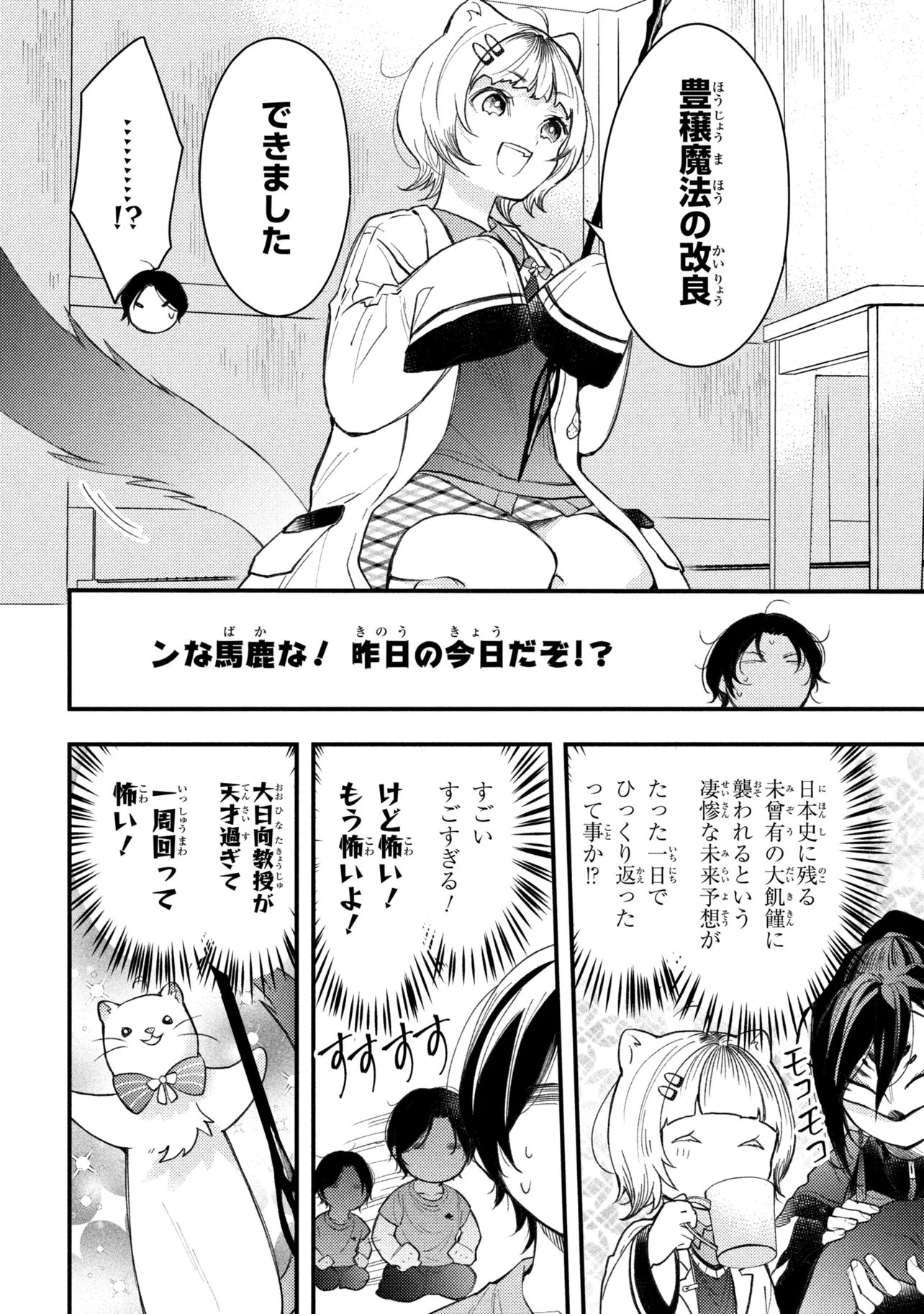 HOUKAI SEKAI NO MAHOU TSUE SHOKUNIN Chapter 5.3 page 8 - nihonkuni.com