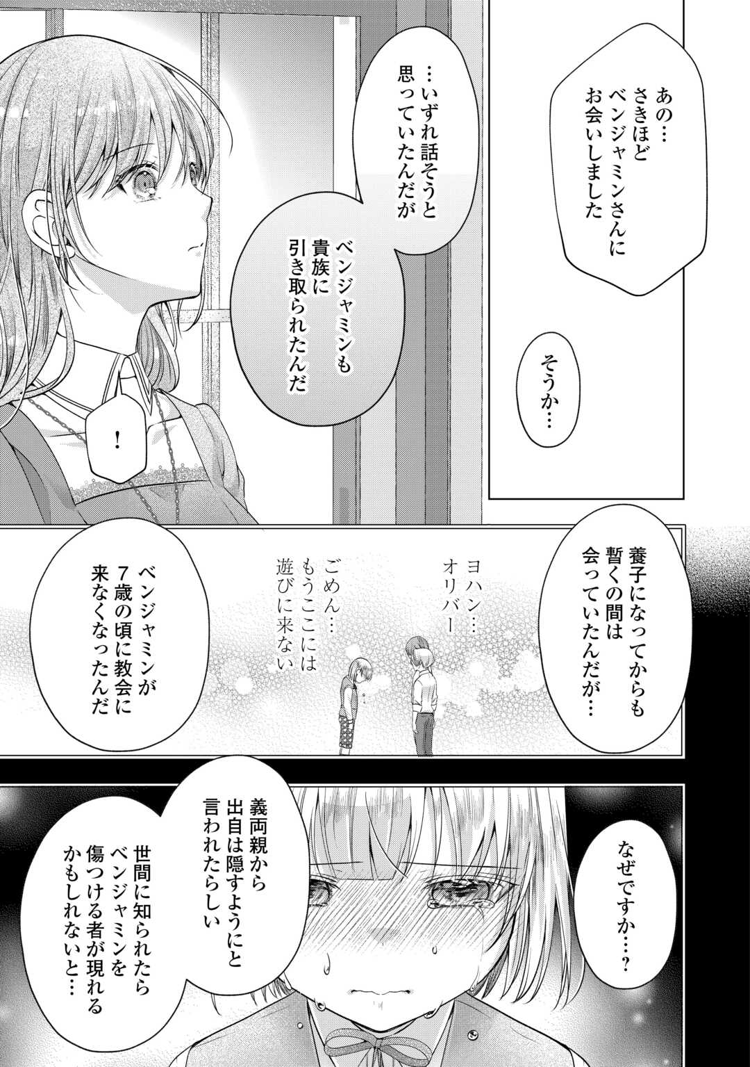 YOMEI SENKOKU WO UKETA NO DE WATASHI O KAERIMINAI KAZOKU TO KONYAKUSHA NI SHUUCHAKU SURU NO WO YAMERU KOTO NI SHIMASHITA Chapter 12 page 11 - nihonkuni.com