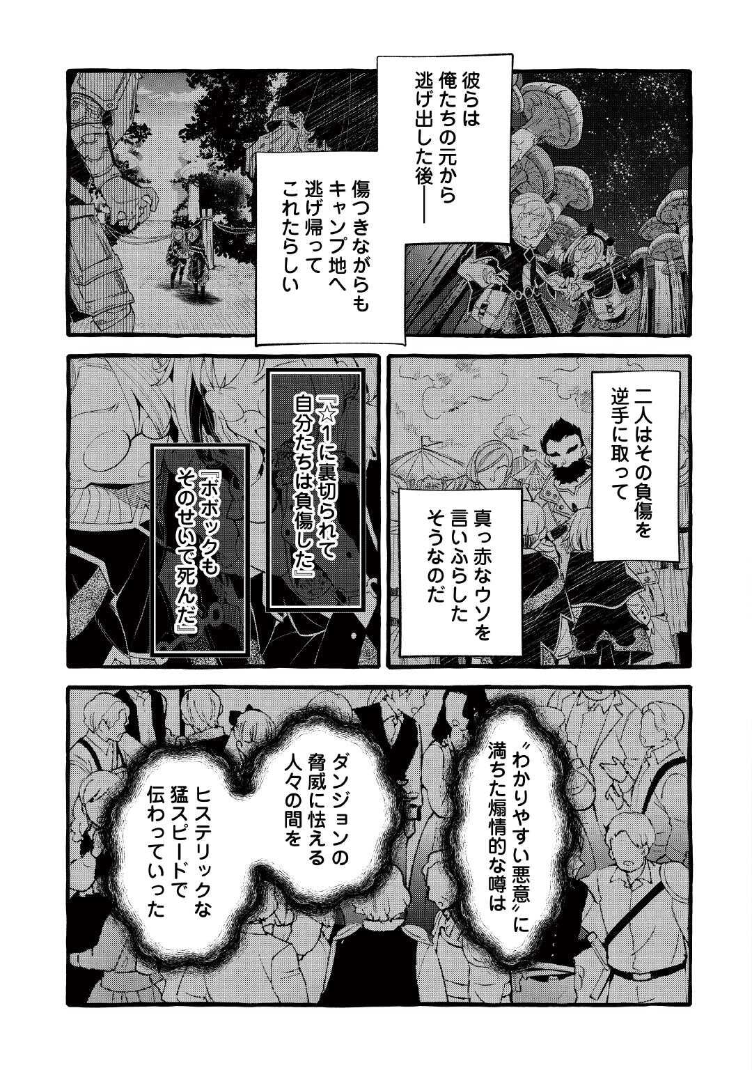 OCHIKOBORE “1” MAHOU TSUKAI WA, KYOU MO MUISHIKI NI CHEAT WO TSUKAU (MANGA) Chapter 54 page 17 - nihonkuni.com