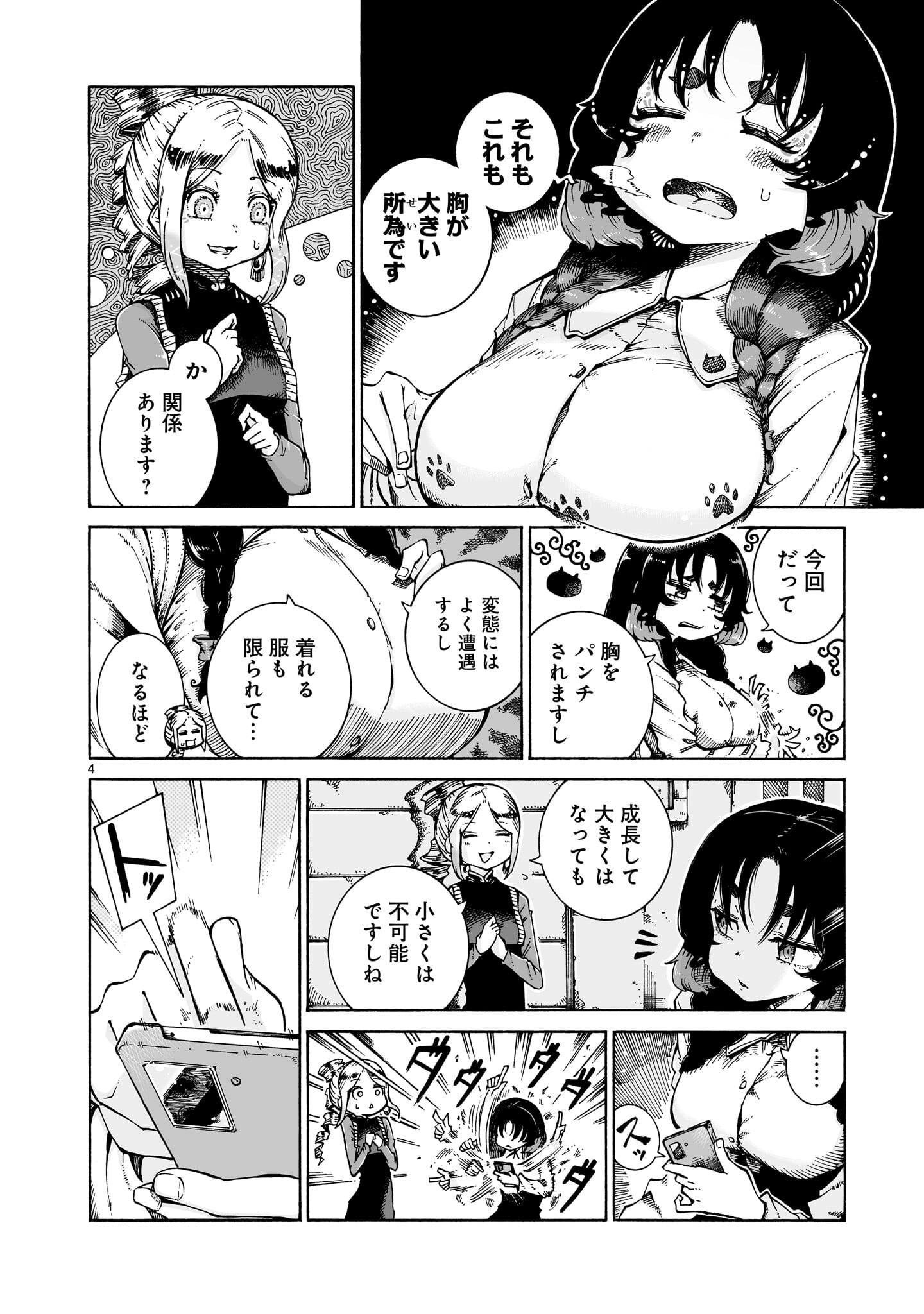 Read MAJO TO KUYURASU Chapter 16.1 [High Quality / Full] - Page 4 - nicomanga.net